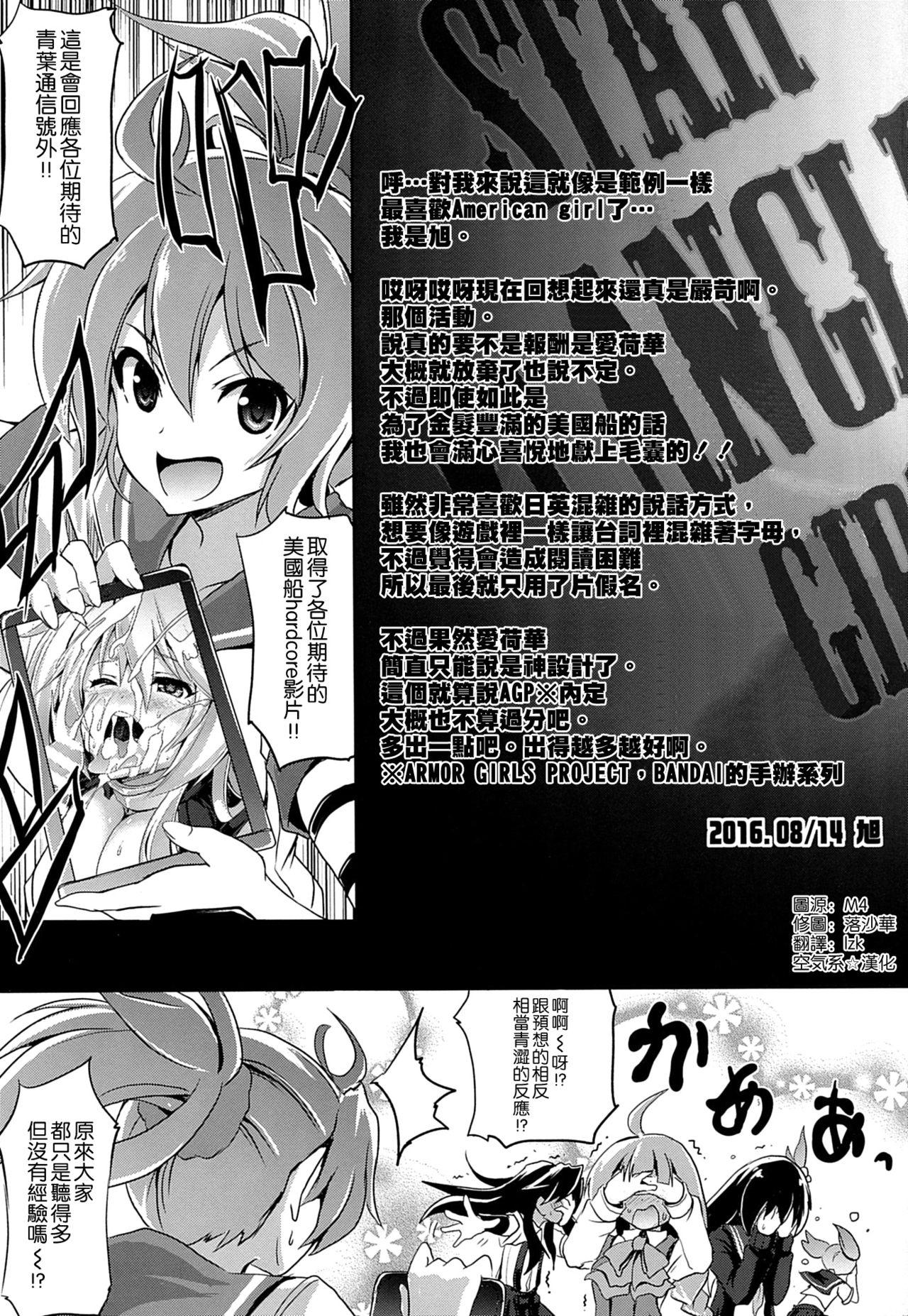 STAR SPANGLED GIRL(C90) [FULLMETAL MADNESS (旭)]  (艦隊これくしょん -艦これ-) [中国翻訳](28页)