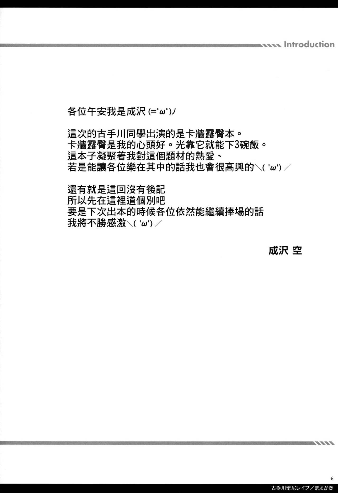 古手川壁尻レイプ(C90) [空色まーち (成沢空)]  (ToLOVEる-とらぶる-) [中国翻訳](24页)