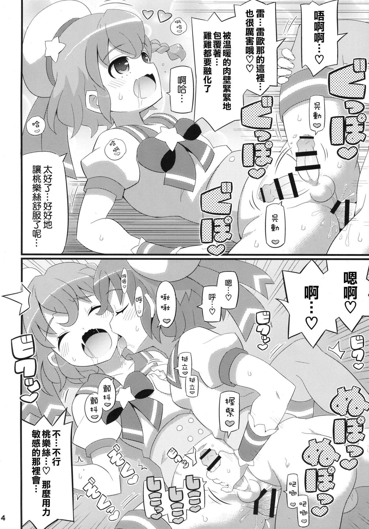 すきすき♡れおなくん(C87) [エトワール侍 (ゆうの)]  (プリパラ) [中国翻訳](7页)