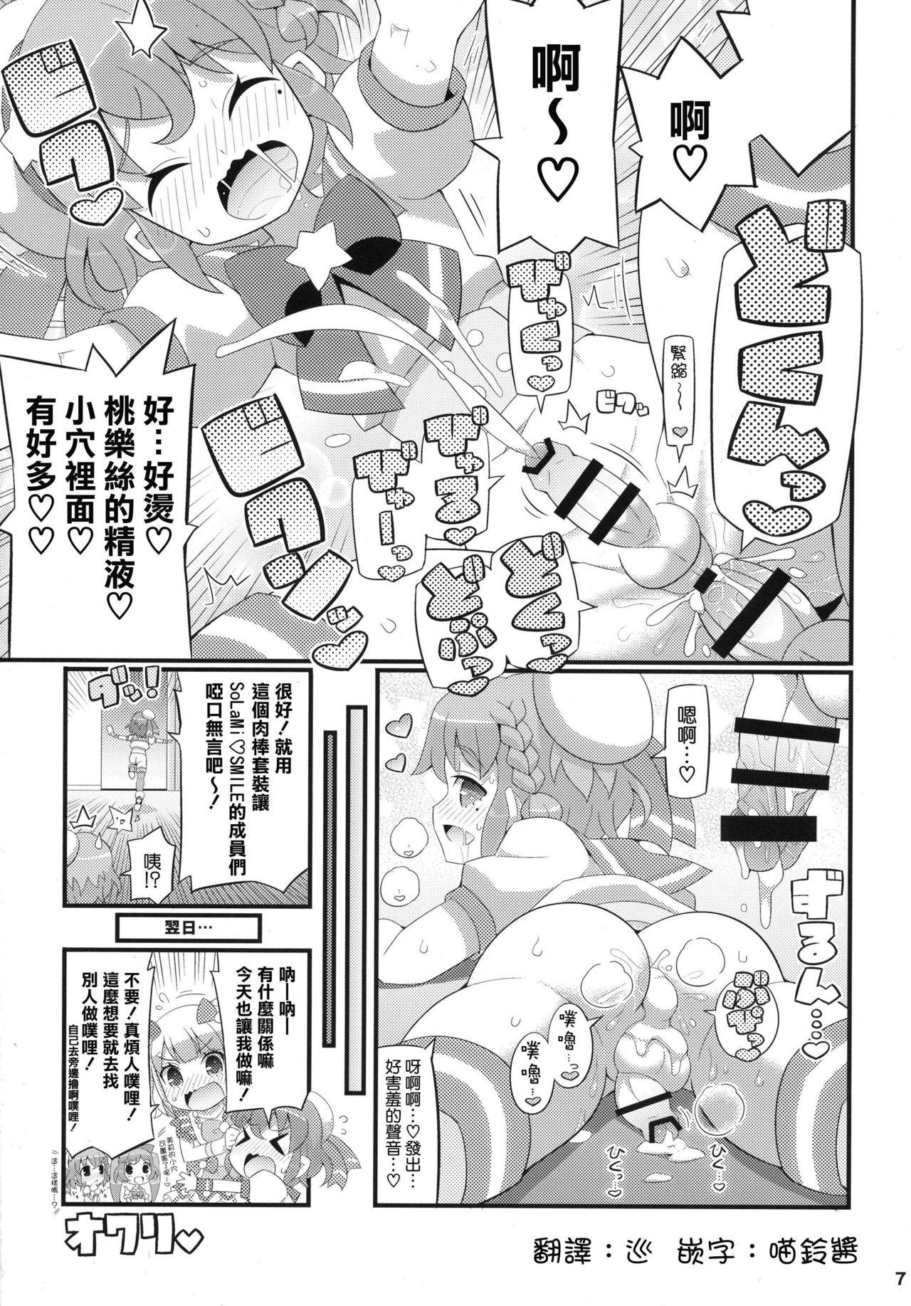 すきすき♡れおなくん(C87) [エトワール侍 (ゆうの)]  (プリパラ) [中国翻訳](7页)