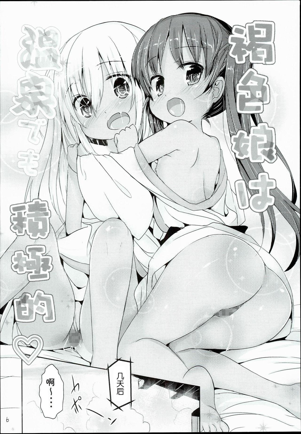 褐色娘は温泉でも積極的(C90) [いにゅ小屋 (いにゅっち)]  (艦隊これくしょん -艦これ-) [中国翻訳](26页)