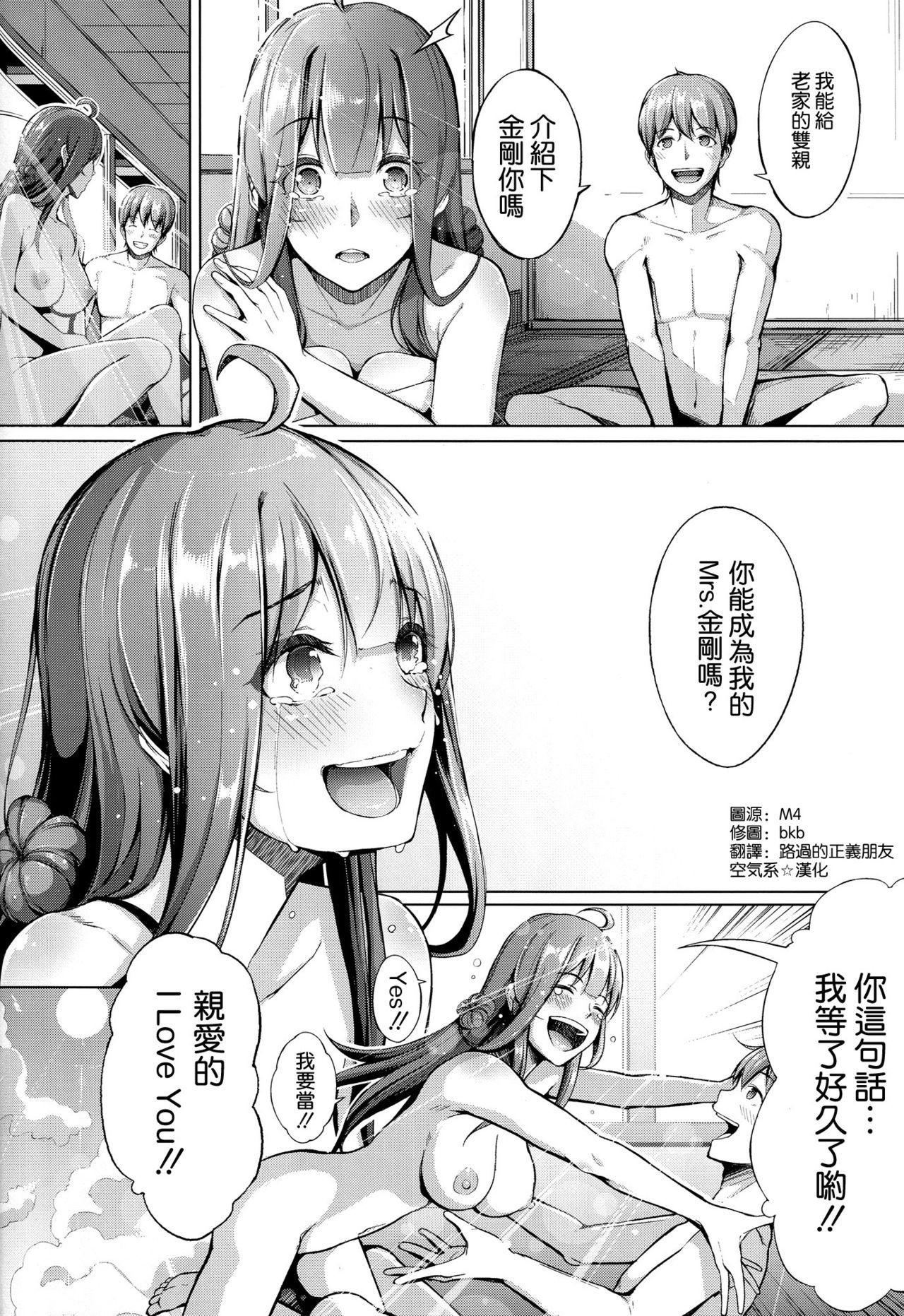 こっち向いてダーリン!!(C90) [げっしゅ (超絶美少女mine)]  (艦隊これくしょん -艦これ-) [中国翻訳](30页)