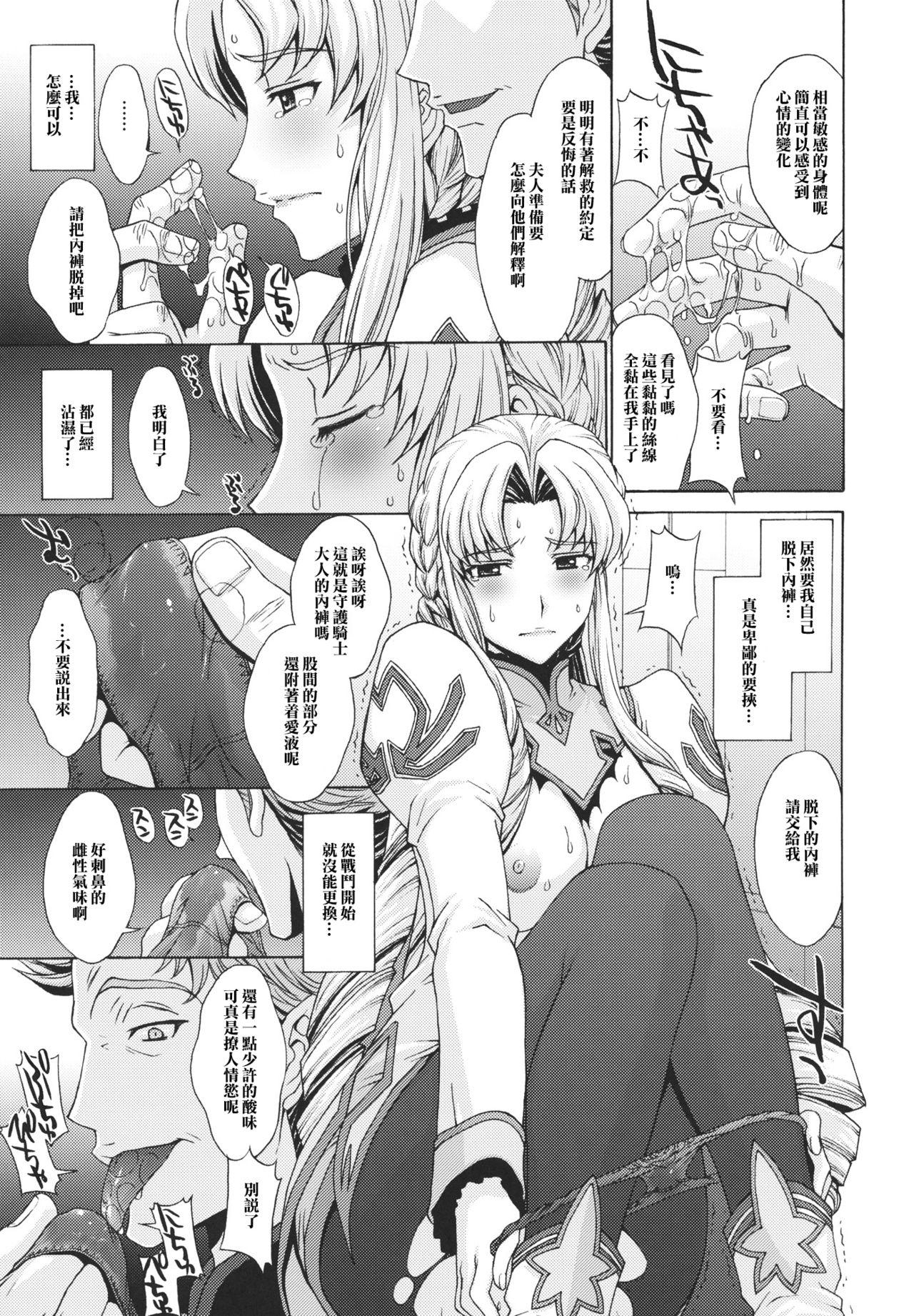 姉騎士の処女は兵たちの前で散らされた。(C80) [秘密結社M (北原亜希)]  (第2次スーパーロボット大戦Z) [中国翻訳](27页)