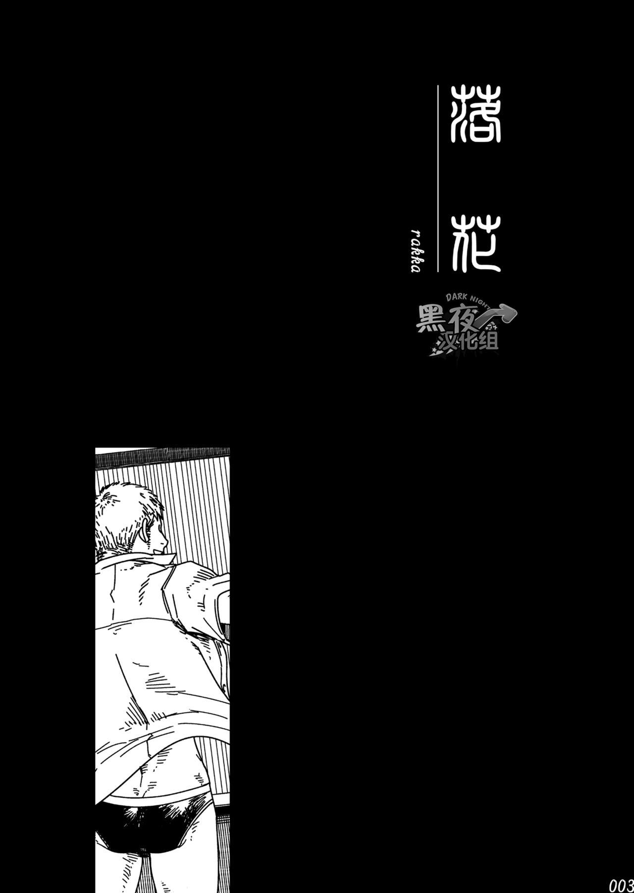 落花(C90) [■BOX■ (つくも号)]  [中国翻訳](49页)