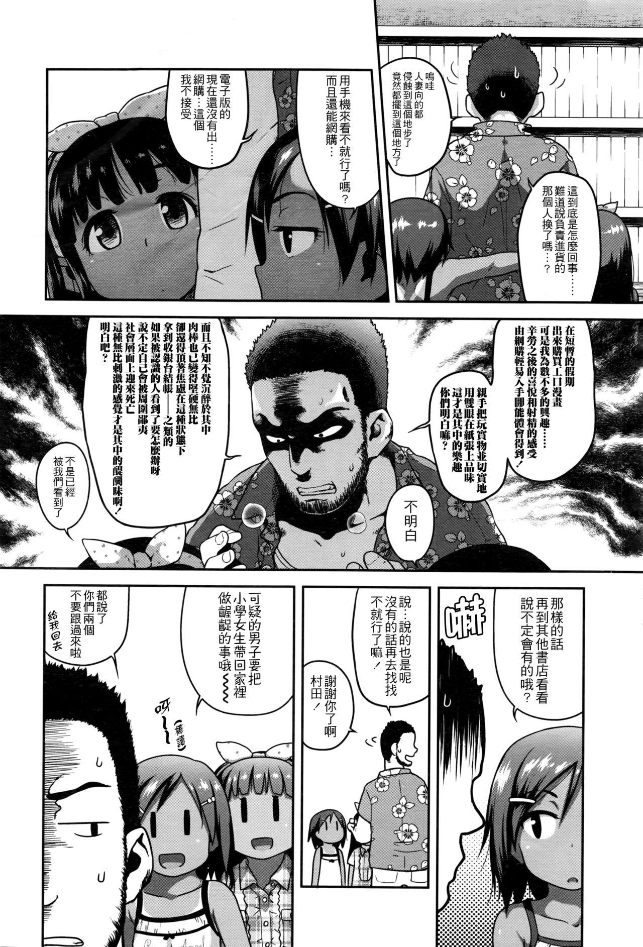 エロマンガチェックが止まらない 後篇[チグチミリ]  (COMIC LO 2016年8月号) [中国翻訳](22页)