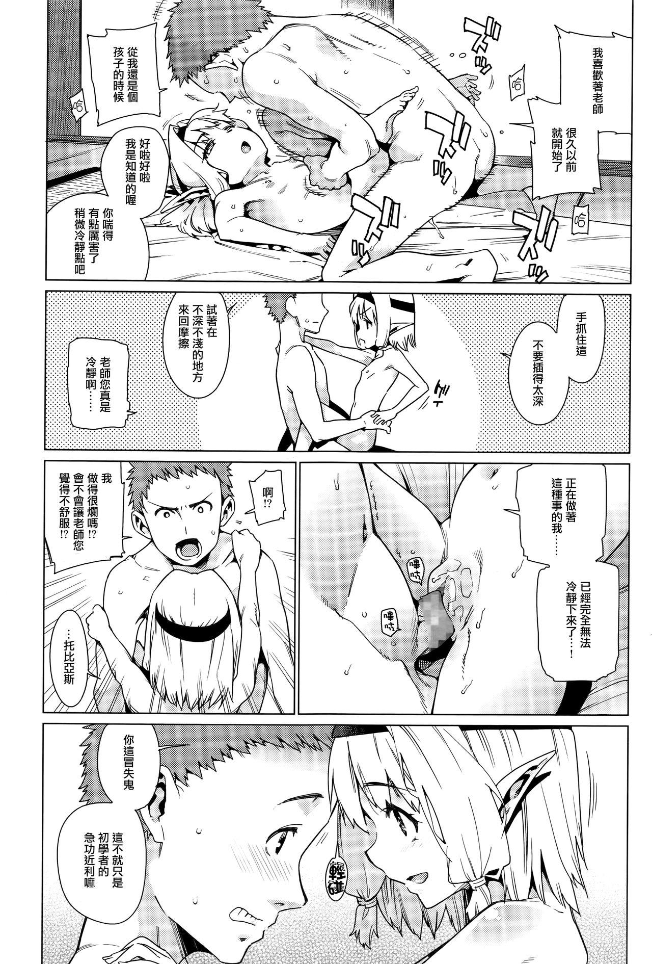 かわらないもの[源五郎]  (永遠娘 壱) [中国翻訳](25页)