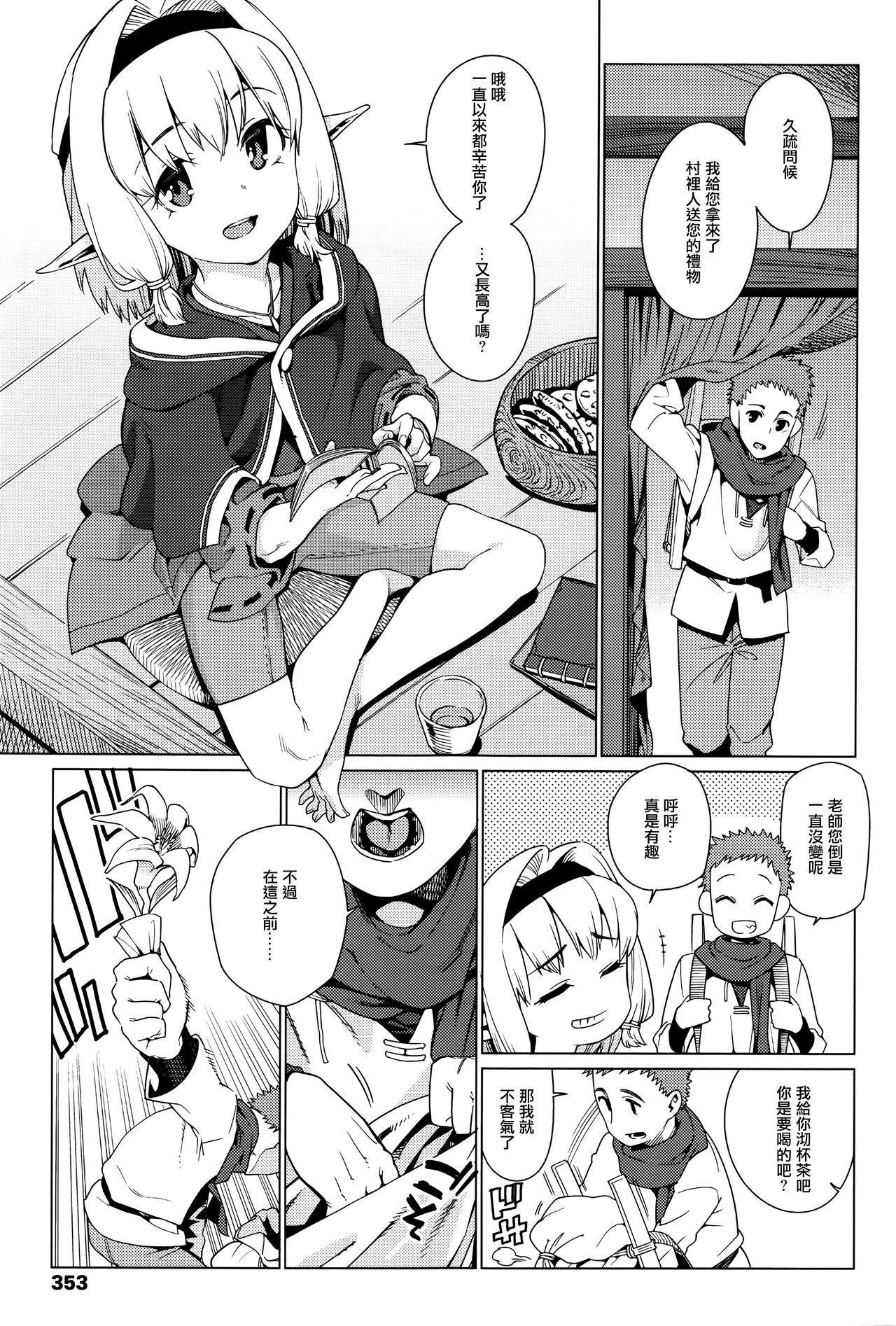 かわらないもの[源五郎]  (永遠娘 壱) [中国翻訳](25页)