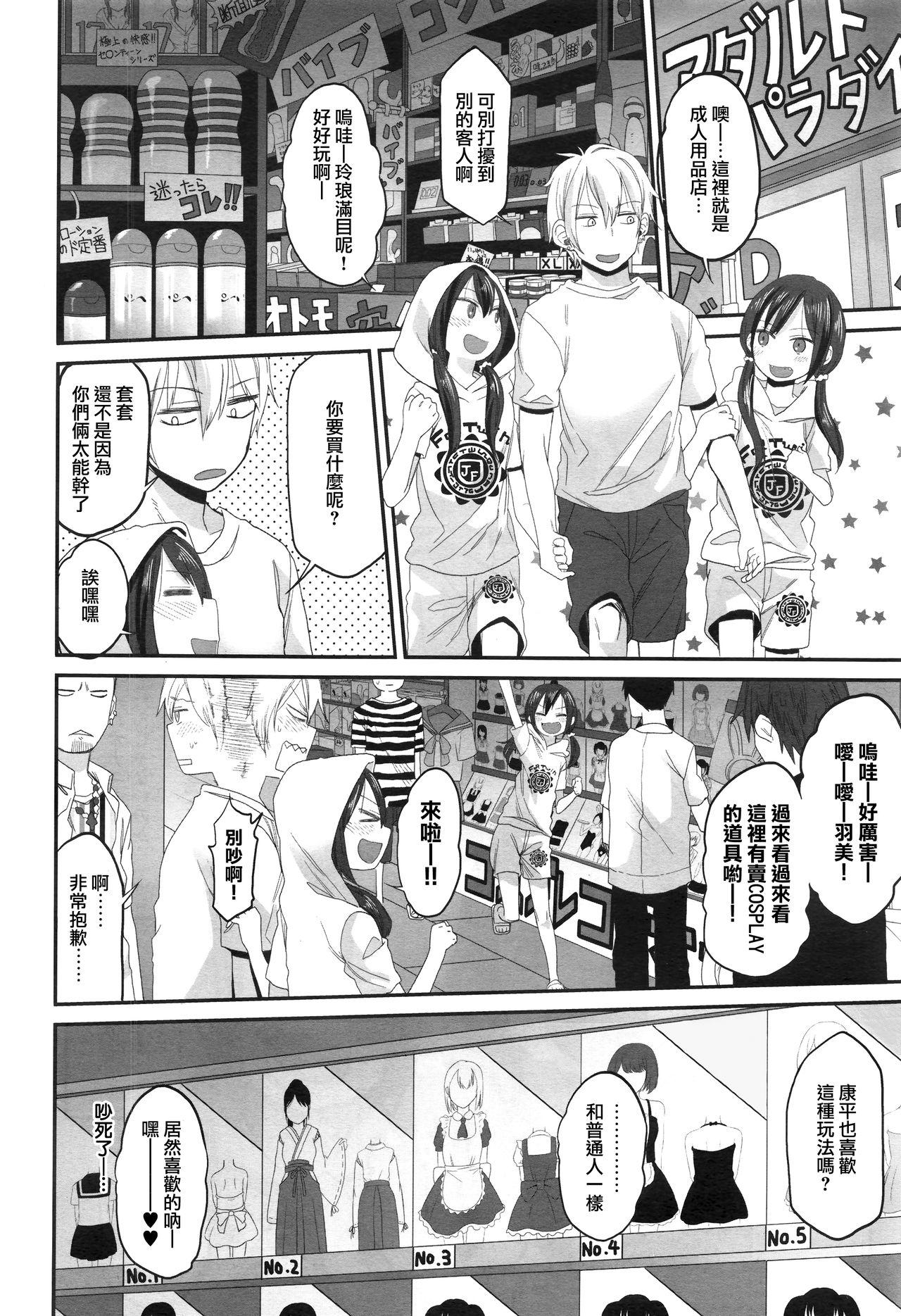 ゆ～わくツインズ#1.5[荒草まほん]  (COMIC X-EROS #44) [中国翻訳](15页)