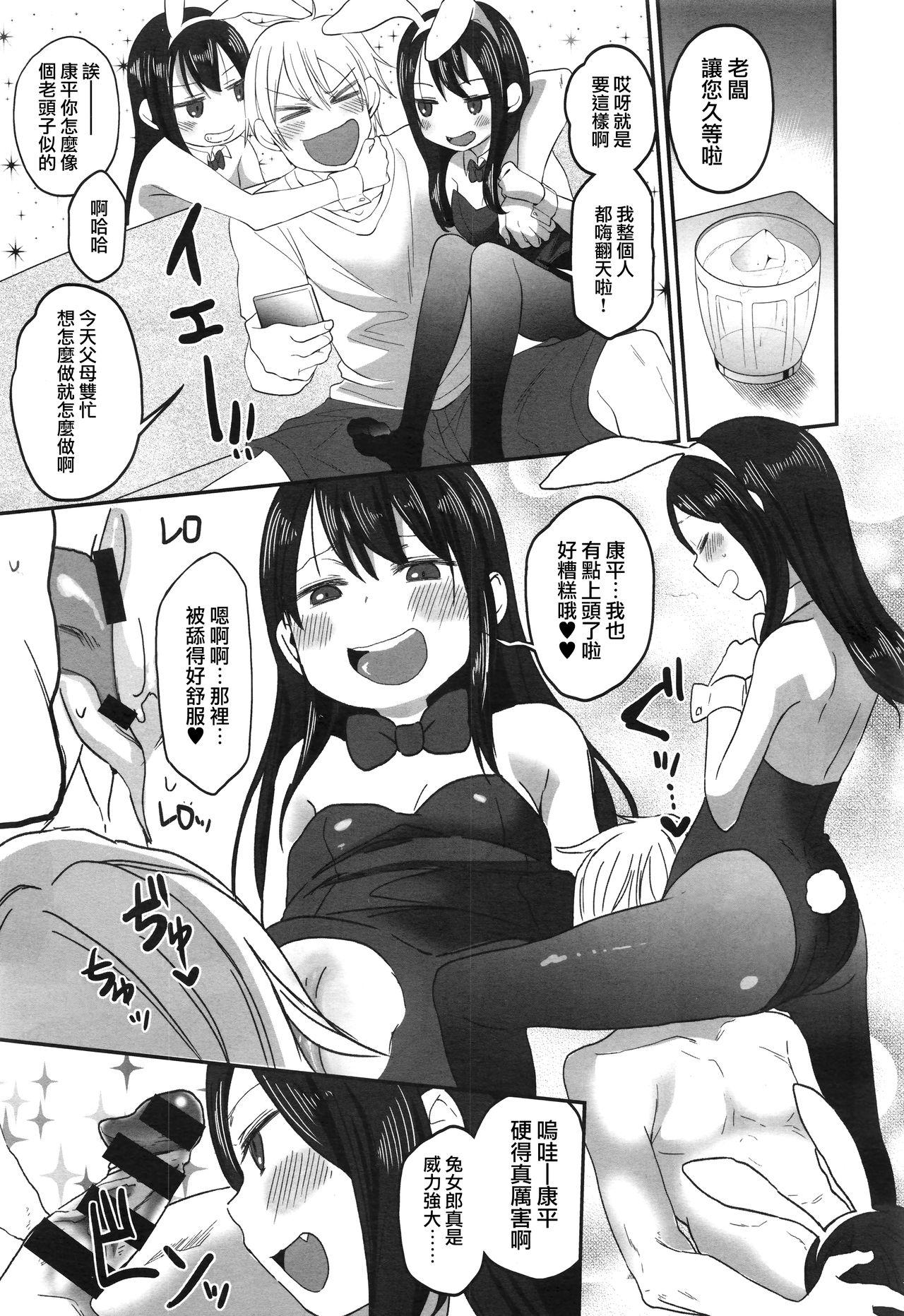 ゆ～わくツインズ#1.5[荒草まほん]  (COMIC X-EROS #44) [中国翻訳](15页)