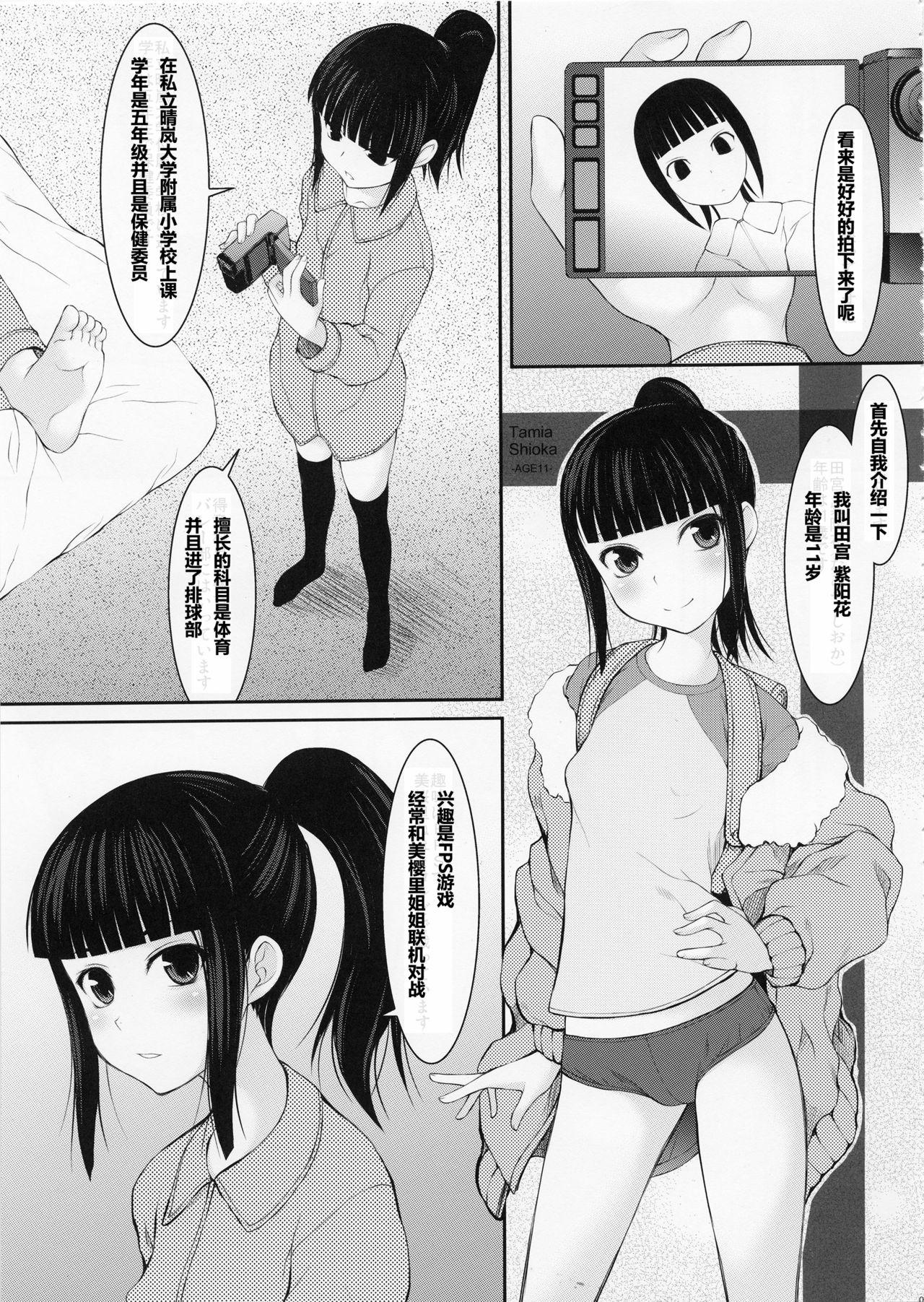 父娘 ■【末娘父親強襲編】■(C83) [自爆システム]  [中国翻訳](26页)