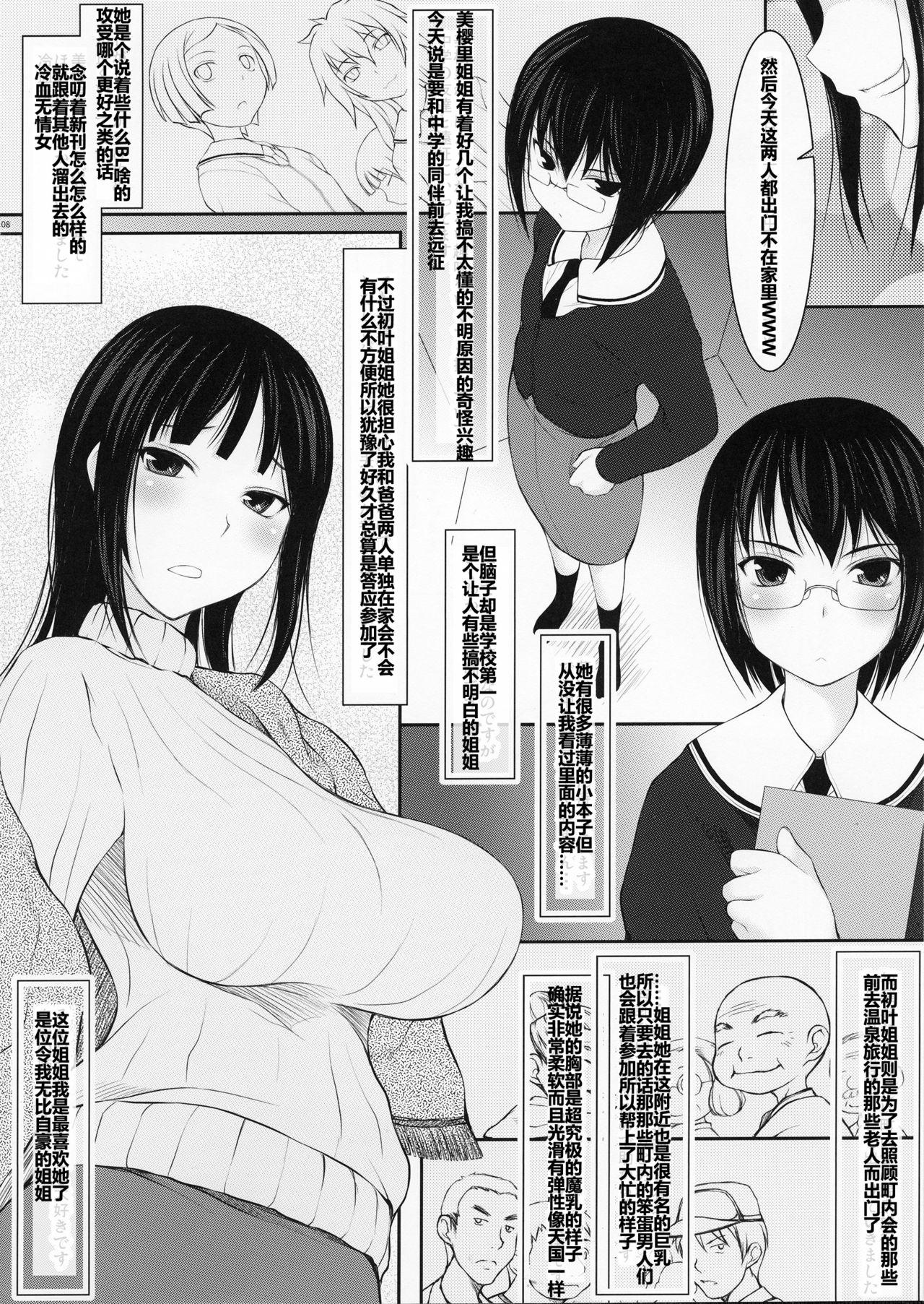 父娘 ■【末娘父親強襲編】■(C83) [自爆システム]  [中国翻訳](26页)