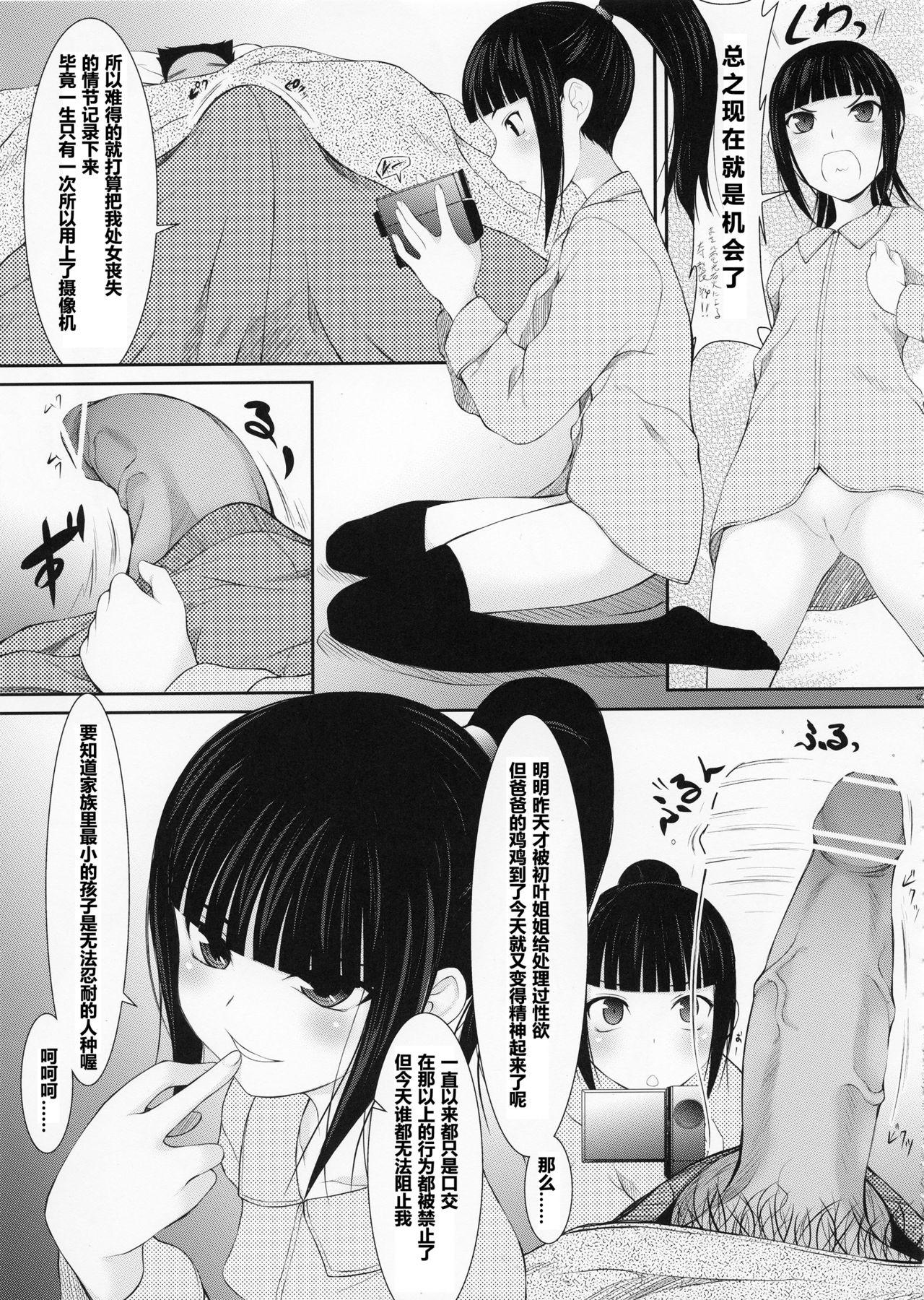 父娘 ■【末娘父親強襲編】■(C83) [自爆システム]  [中国翻訳](26页)