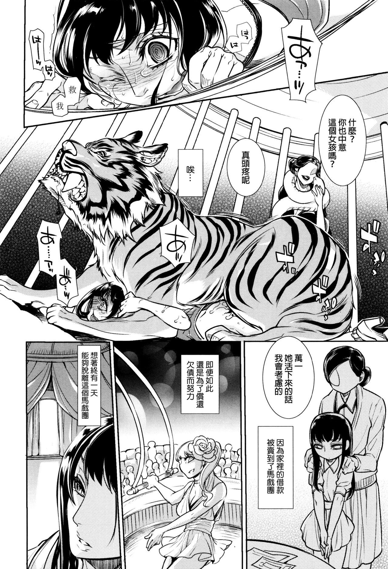 壊花[服部ミツカ]  -かいか- (獣DIRECT 3) [中国翻訳](22页)