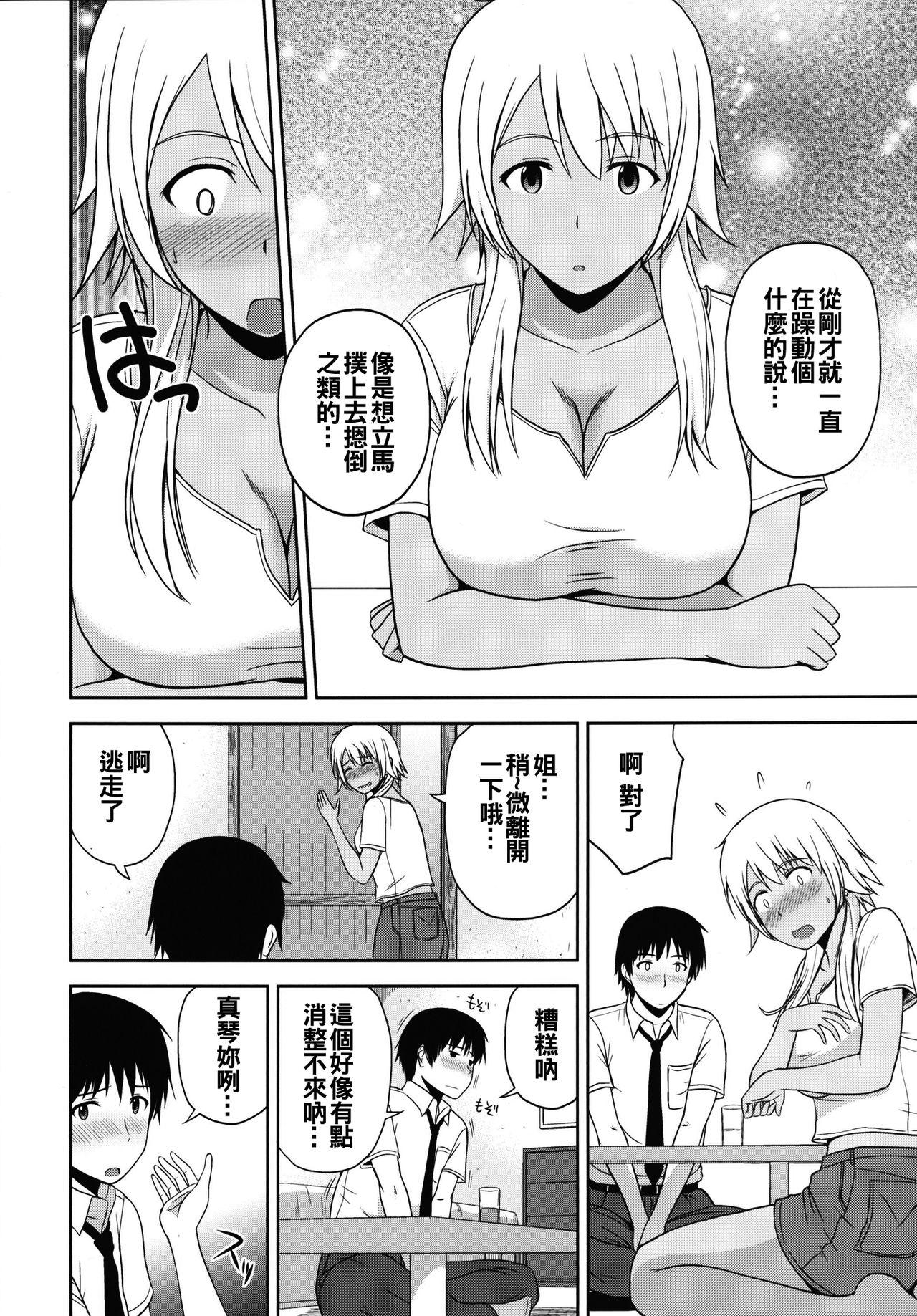 えろいんぐうぃっち(C90) [G-SCAN CORP. (佐藤茶菓子)]  (ふらいんぐうぃっち) [中国翻訳](29页)