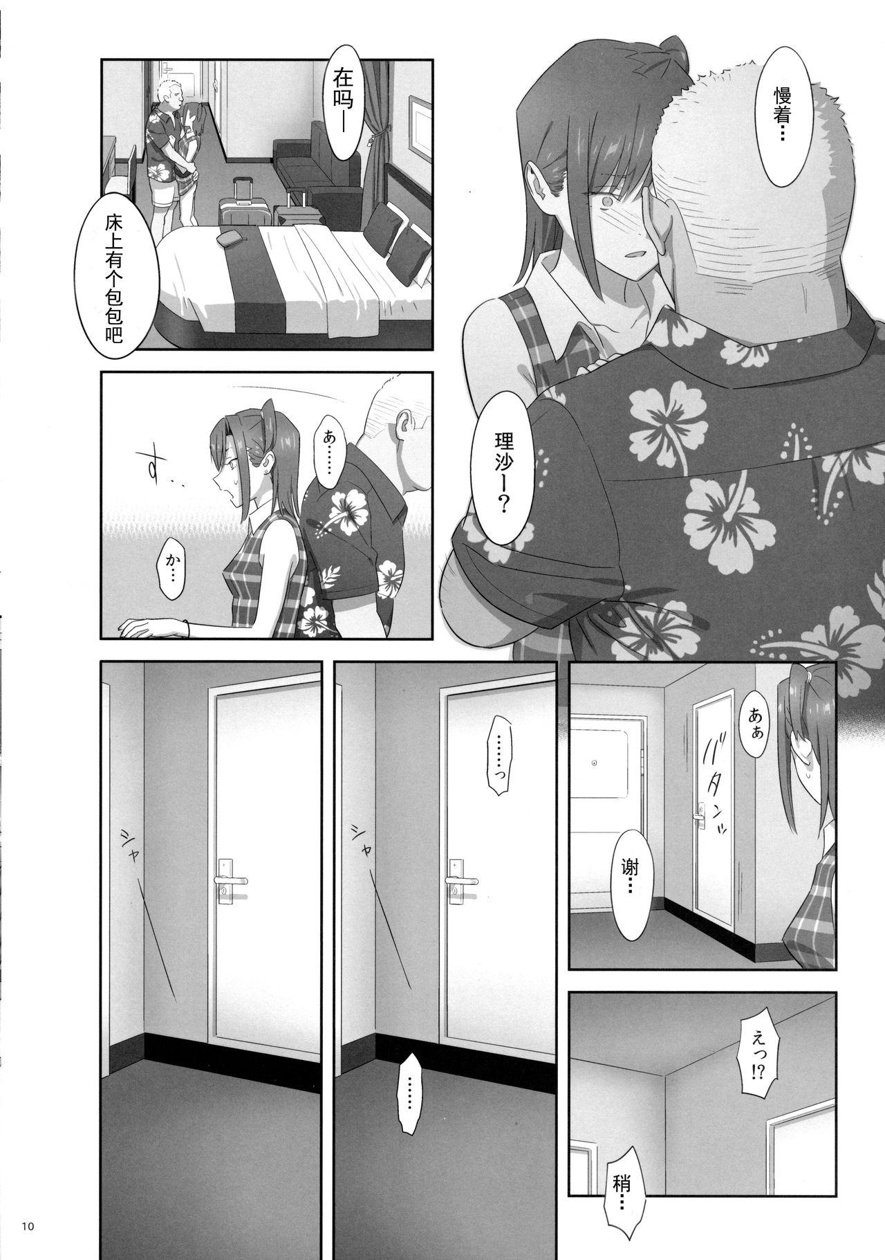 夏期補習 7(C90) [ひとのふんどし (ゆきよし真水)]  [中国翻訳](29页)