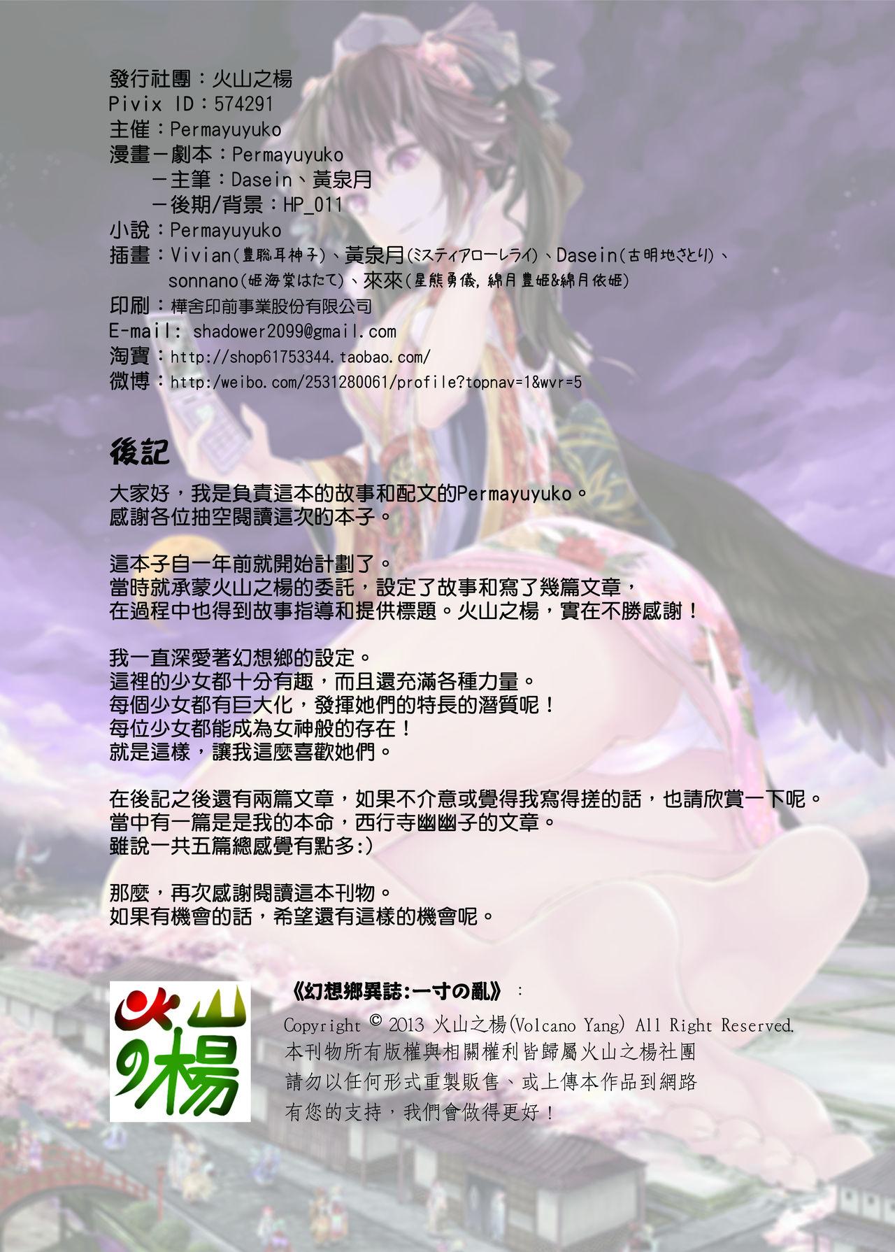 幻想鄉異誌[火山の楊(火山の楊)]  ~一寸の乱~ (東方Project) [中国語](48页)