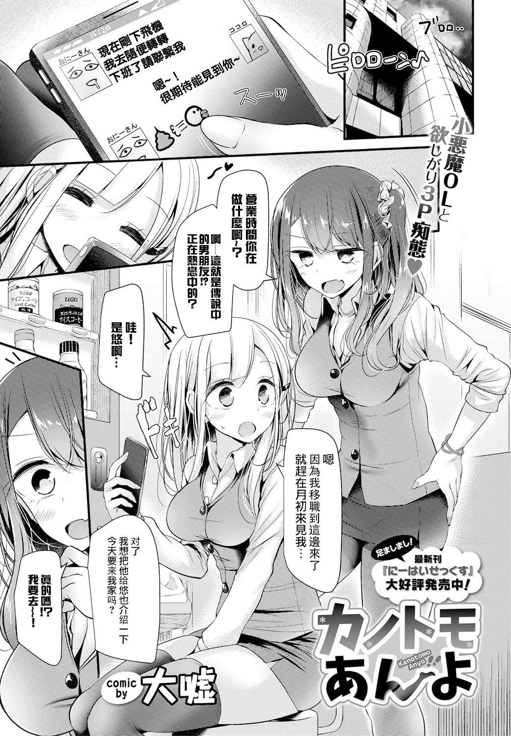 カノトモあんよ[大嘘]  (COMIC BAVEL 2016年9月号) [中国翻訳] [DL版](23页)