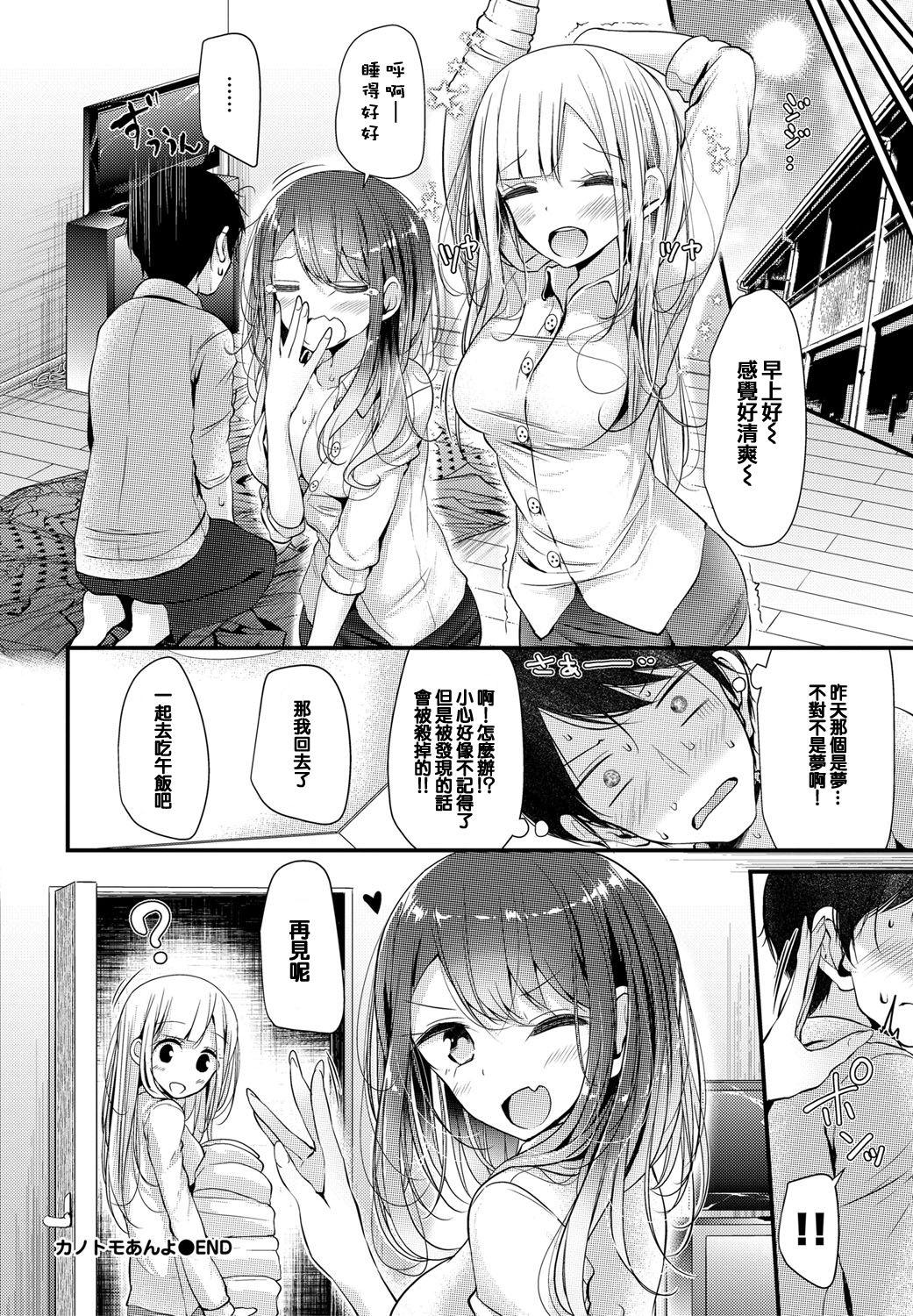 カノトモあんよ[大嘘]  (COMIC BAVEL 2016年9月号) [中国翻訳] [DL版](23页)