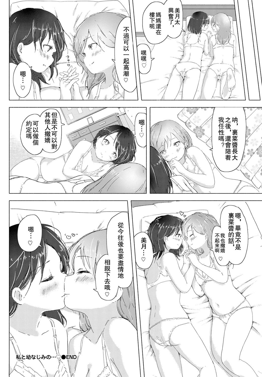 私と幼なじみの…[syou]  (COMIC BAVEL 2016年9月号) [中国翻訳] [DL版](13页)