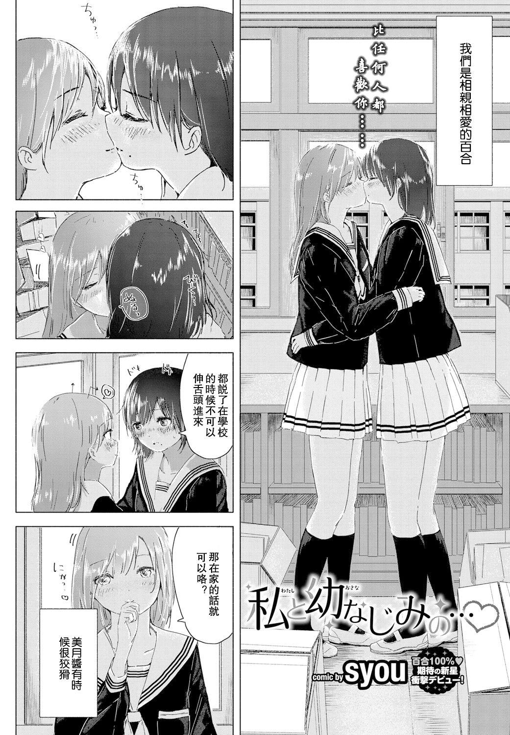 私と幼なじみの…[syou]  (COMIC BAVEL 2016年9月号) [中国翻訳] [DL版](13页)