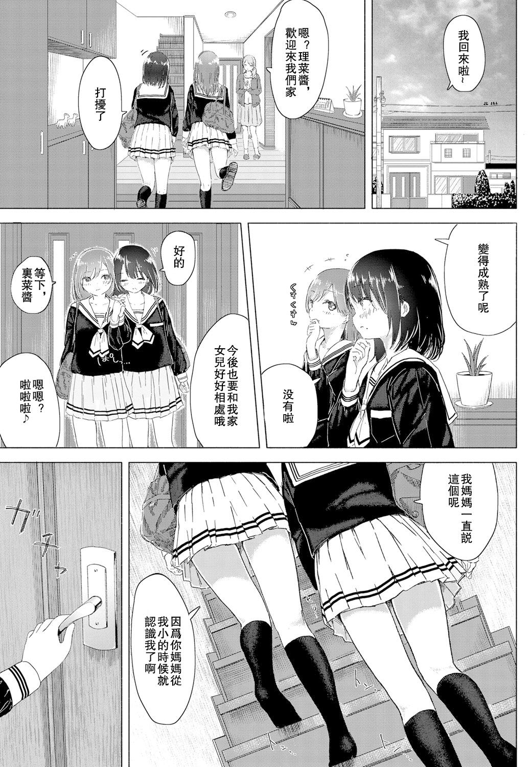 私と幼なじみの…[syou]  (COMIC BAVEL 2016年9月号) [中国翻訳] [DL版](13页)