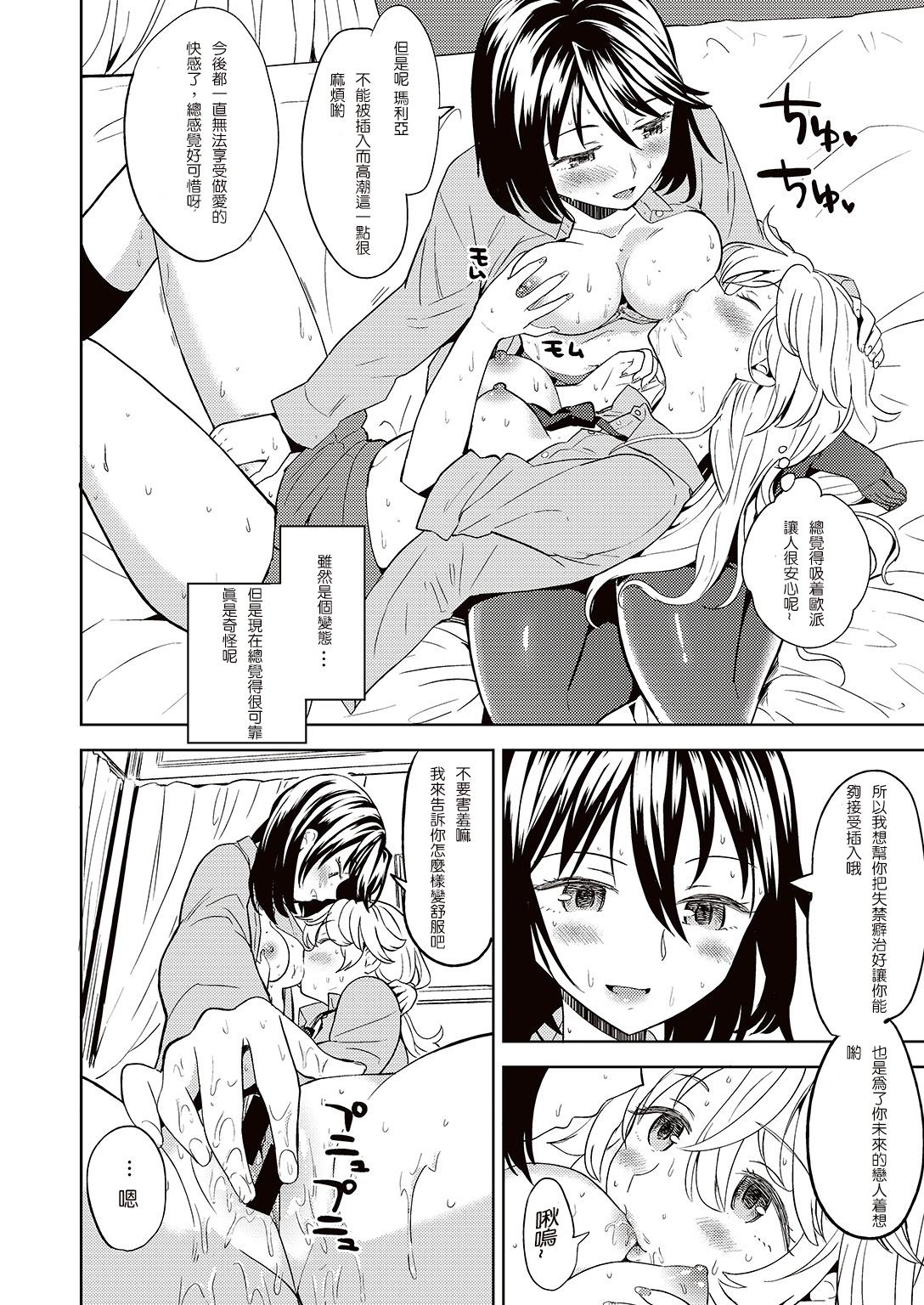 嘘をつかねば百合にはなれぬ[あやね]  (COMIC 快楽天XTC Vol.7) [中国翻訳] [DL版](33页)