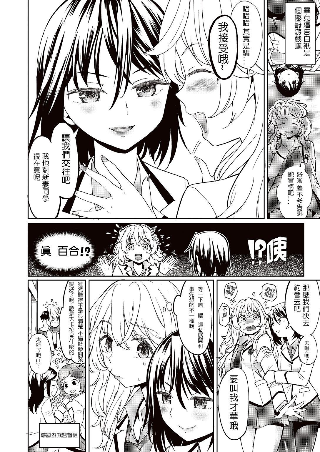 嘘をつかねば百合にはなれぬ[あやね]  (COMIC 快楽天XTC Vol.7) [中国翻訳] [DL版](33页)