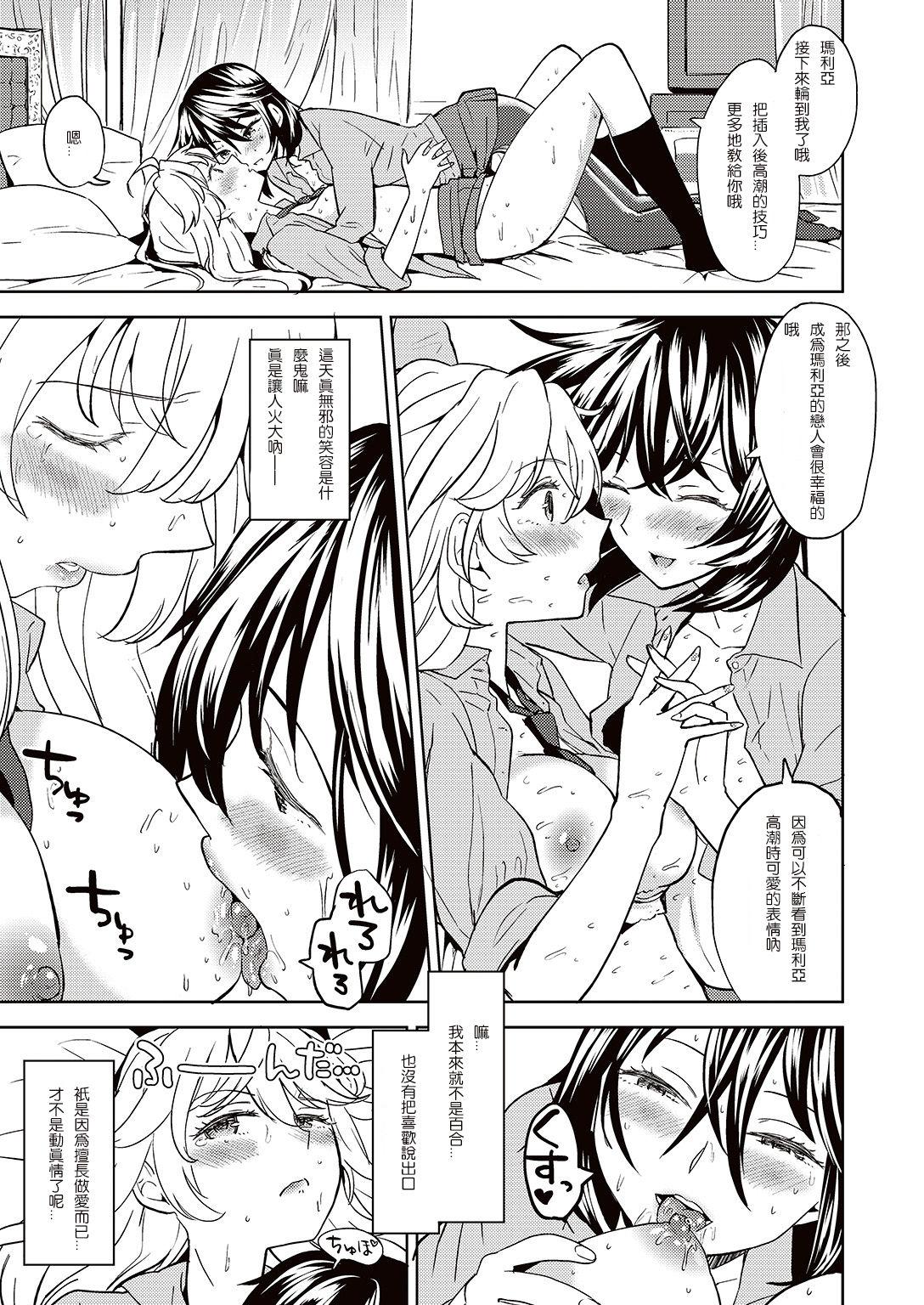 嘘をつかねば百合にはなれぬ[あやね]  (COMIC 快楽天XTC Vol.7) [中国翻訳] [DL版](33页)