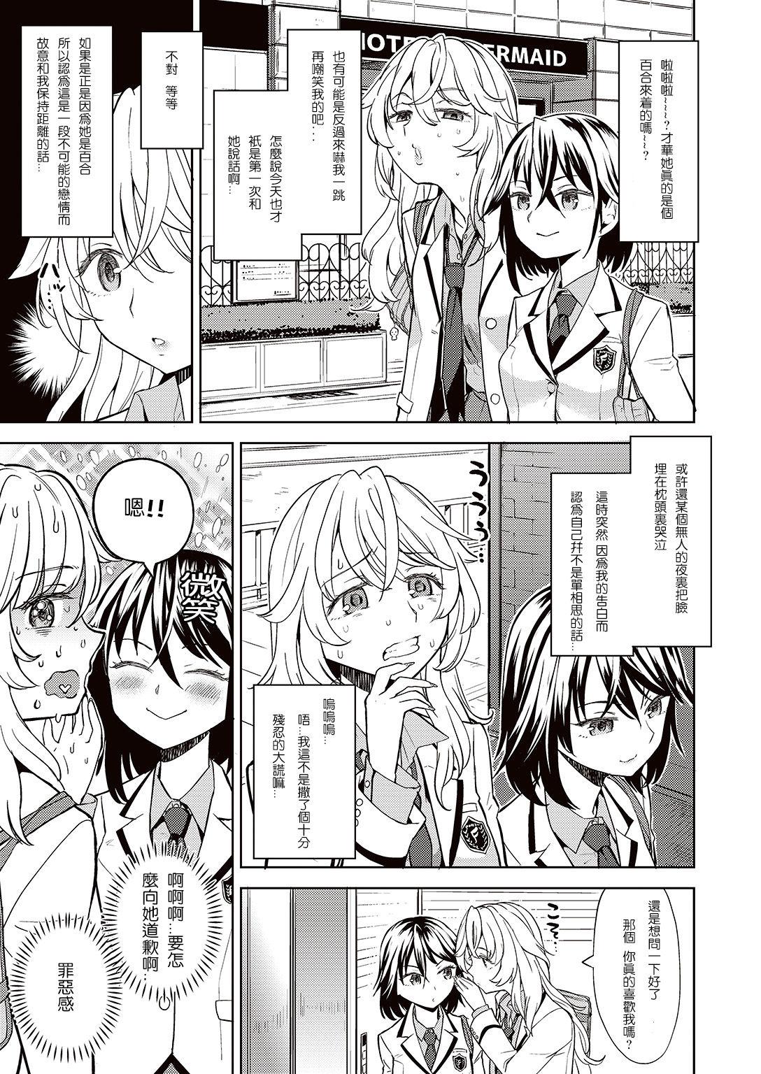 嘘をつかねば百合にはなれぬ[あやね]  (COMIC 快楽天XTC Vol.7) [中国翻訳] [DL版](33页)