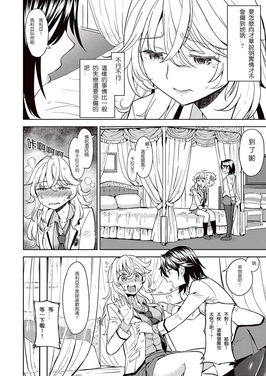 嘘をつかねば百合にはなれぬ[あやね]  (COMIC 快楽天XTC Vol.7) [中国翻訳] [DL版](33页)