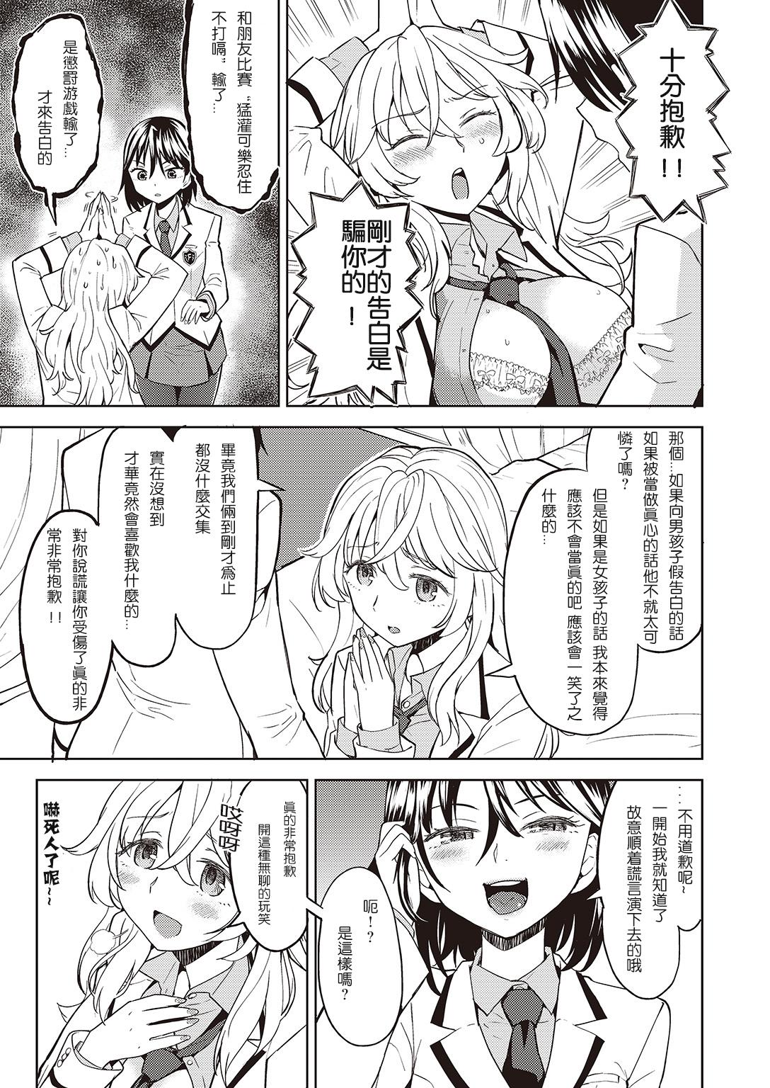 嘘をつかねば百合にはなれぬ[あやね]  (COMIC 快楽天XTC Vol.7) [中国翻訳] [DL版](33页)