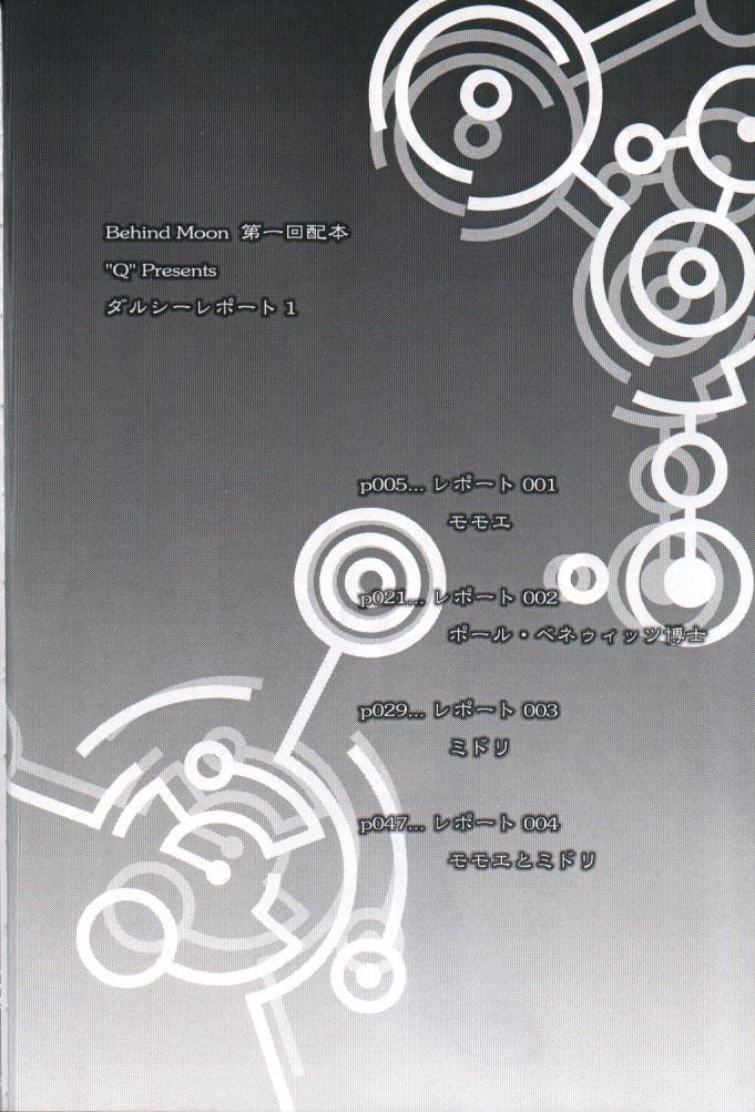 ダルシーレポート 1(C61) [Behind Moon (Q)]  [中国翻訳](56页)