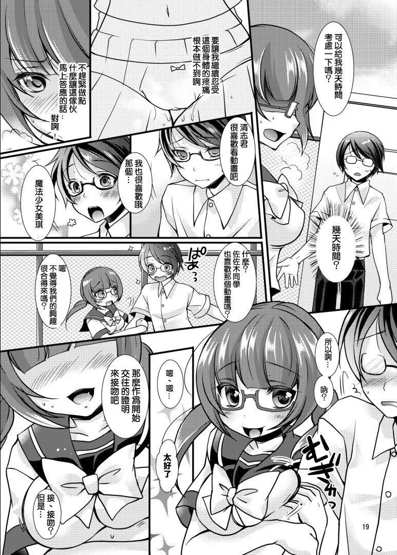 俺がオタク♂の恋人♀になるなんて……[TSF no F (四葉チカ)]  (TSFのFのほん その1) [中国翻訳] [DL版](49页)