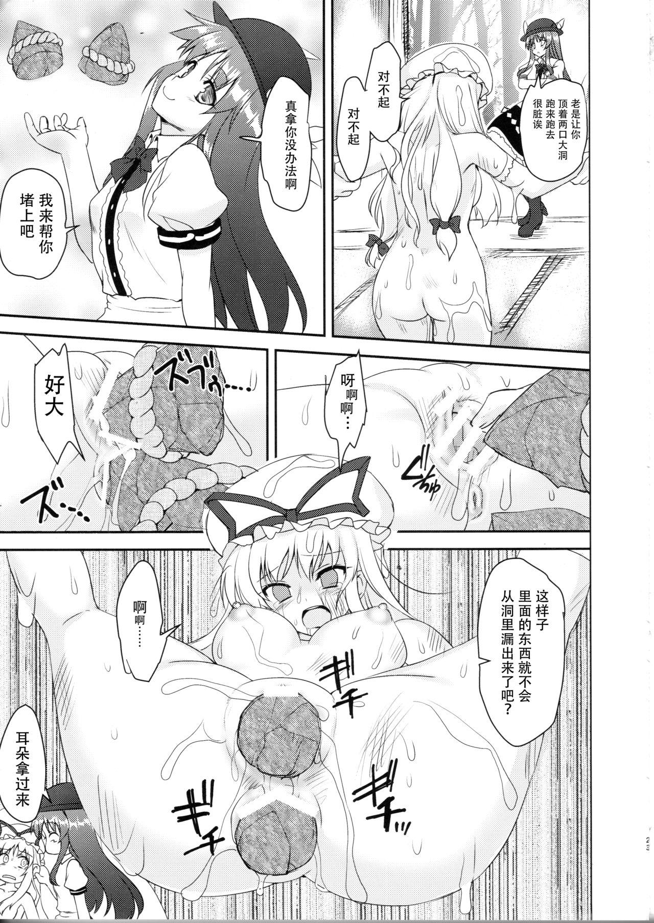 Fight 最強天人VS雑魚妖怪(例大祭13) [ぱーせぷとろん (浅賀葵)](東方Project) [中国翻訳](Reitaisai 13) [Perceptron (Asaga Aoi)]Fight Saikyou Tennin vs Zako Youkai(Touhou Project) [Chinese](27页)