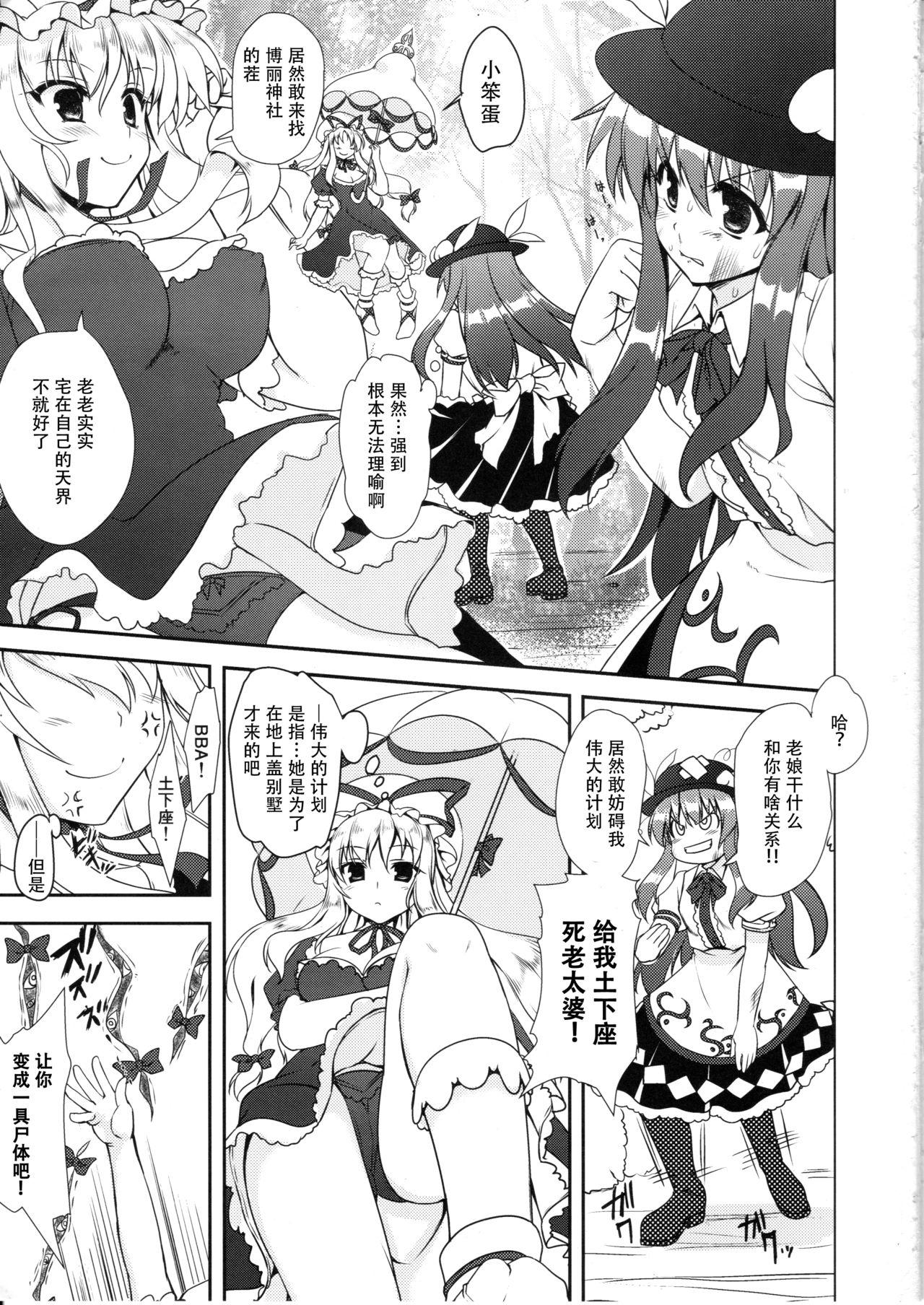 Fight 最強天人VS雑魚妖怪(例大祭13) [ぱーせぷとろん (浅賀葵)](東方Project) [中国翻訳](Reitaisai 13) [Perceptron (Asaga Aoi)]Fight Saikyou Tennin vs Zako Youkai(Touhou Project) [Chinese](27页)