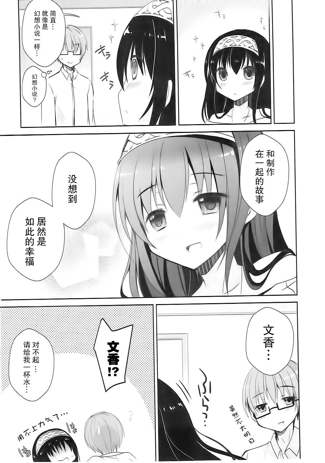 文香をどうぞ(COMIC1☆10) [moriQ (森あいり)]  (アイドルマスター シンデレラガールズ) [中国翻訳](24页)