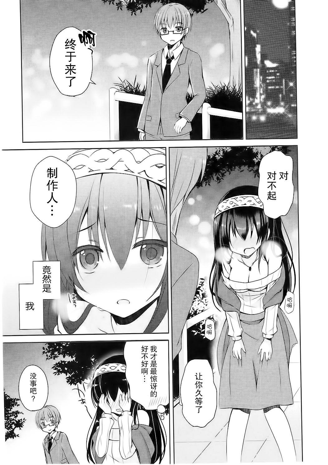 文香をどうぞ(COMIC1☆10) [moriQ (森あいり)]  (アイドルマスター シンデレラガールズ) [中国翻訳](24页)