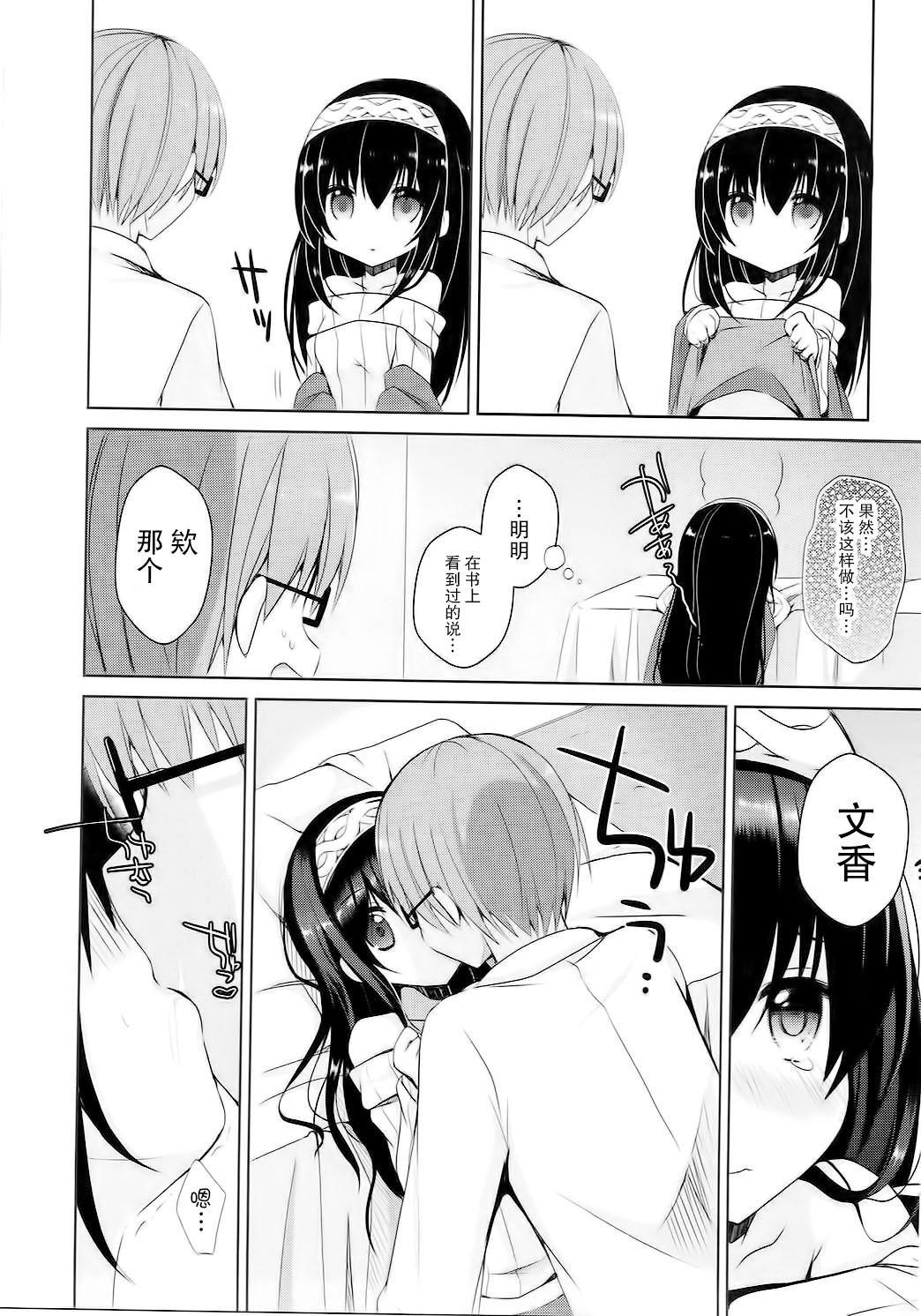 文香をどうぞ(COMIC1☆10) [moriQ (森あいり)]  (アイドルマスター シンデレラガールズ) [中国翻訳](24页)