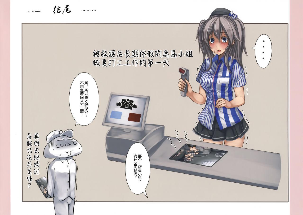 練習艦 鹿島 尋問調書(C90) [もなかうどん (モニカノ)]  (艦隊これくしょん -艦これ-) [中国翻訳](22页)