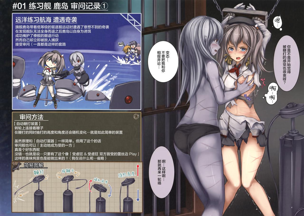 練習艦 鹿島 尋問調書(C90) [もなかうどん (モニカノ)]  (艦隊これくしょん -艦これ-) [中国翻訳](22页)