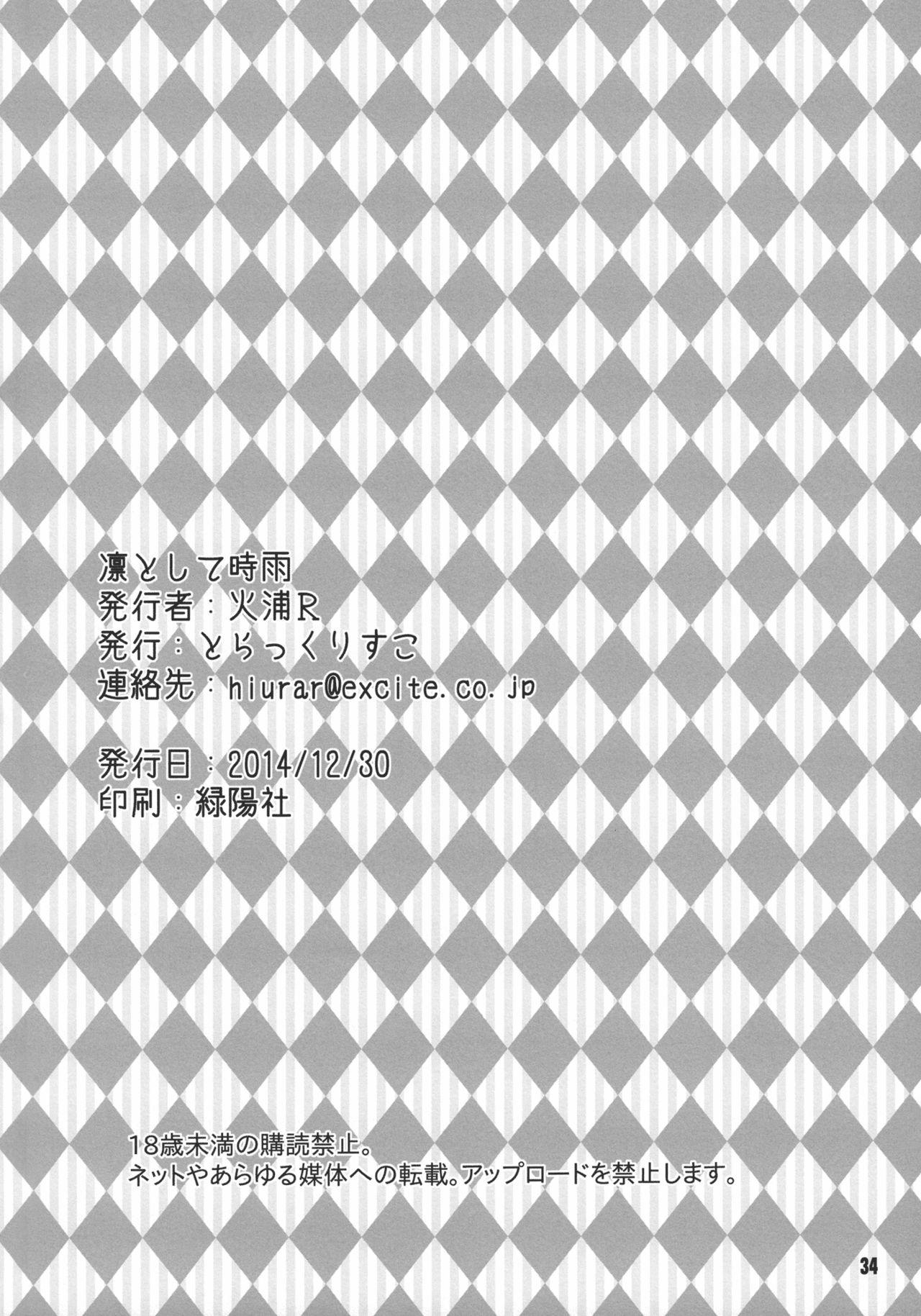 凛トシテ時雨(C86) [とらっくりすこ (火浦R)]  (ToLOVEる-とらぶる-) [中国翻訳](36页)