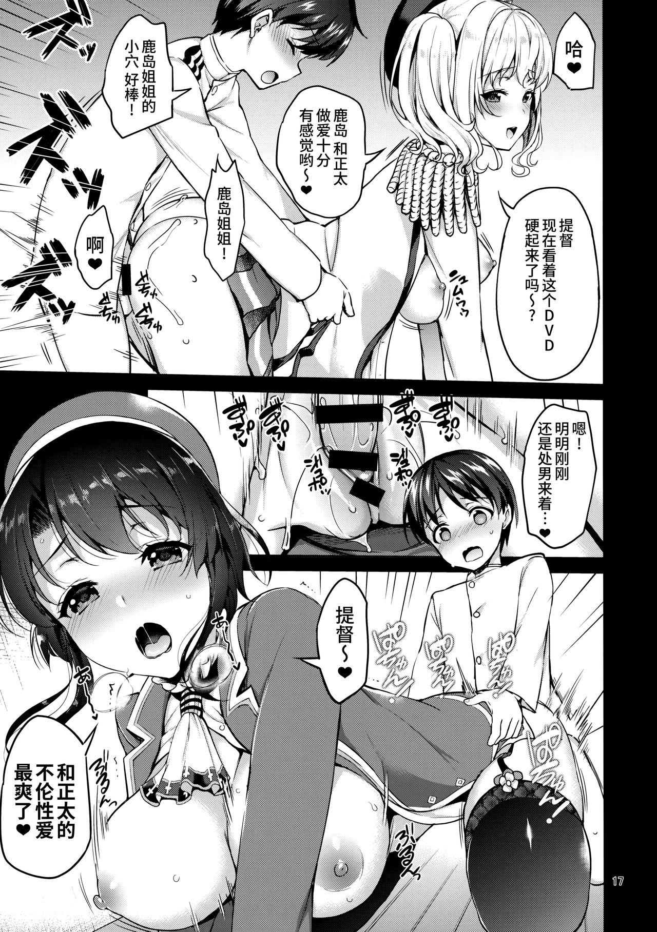 TAKAO &amp; KASHIMA FREAK(C90) [アカペンギン (アサヒナヒカゲ)]  (艦隊これくしょん-艦これ-) [中国翻訳](28页)