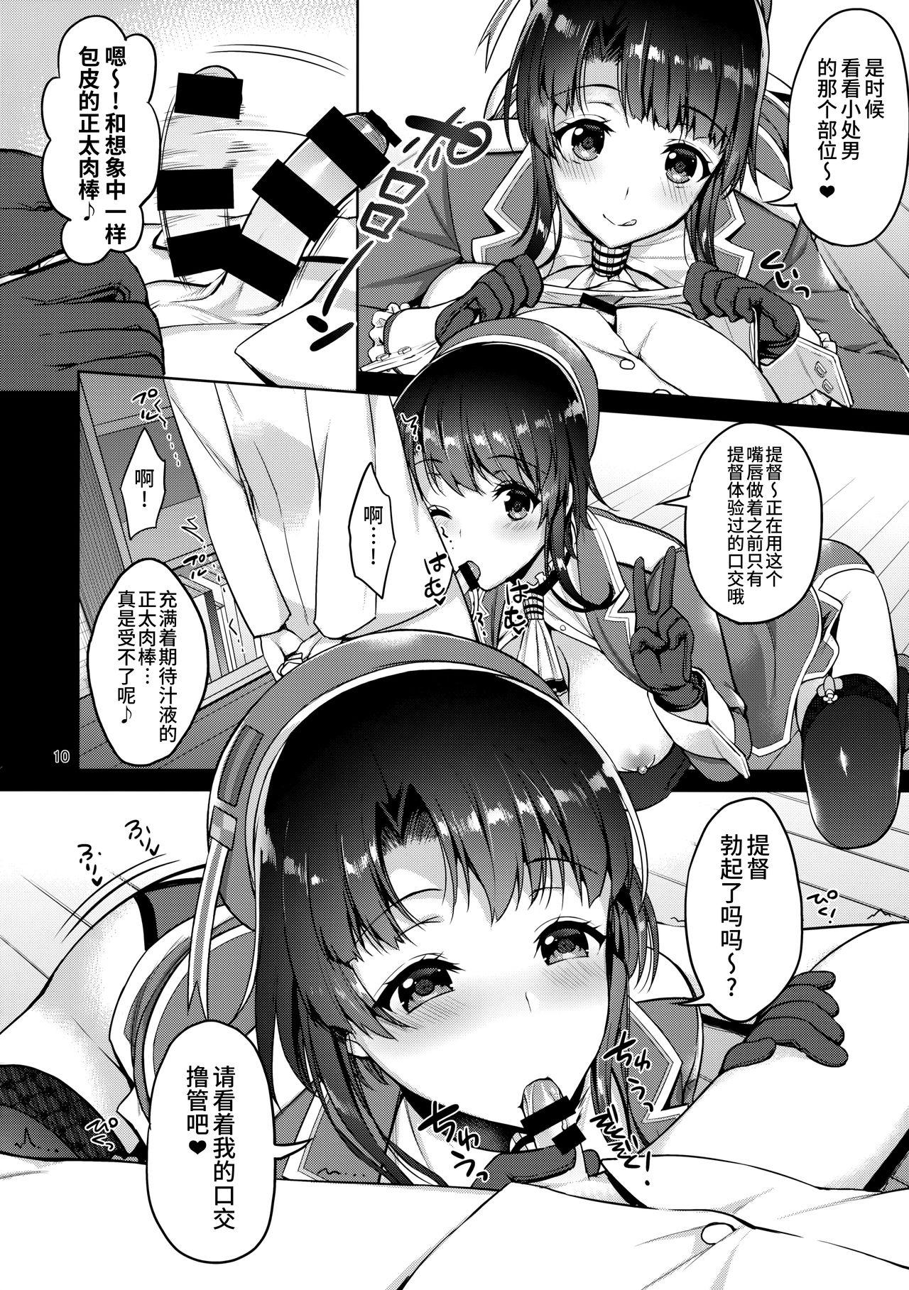 TAKAO &amp; KASHIMA FREAK(C90) [アカペンギン (アサヒナヒカゲ)]  (艦隊これくしょん-艦これ-) [中国翻訳](28页)