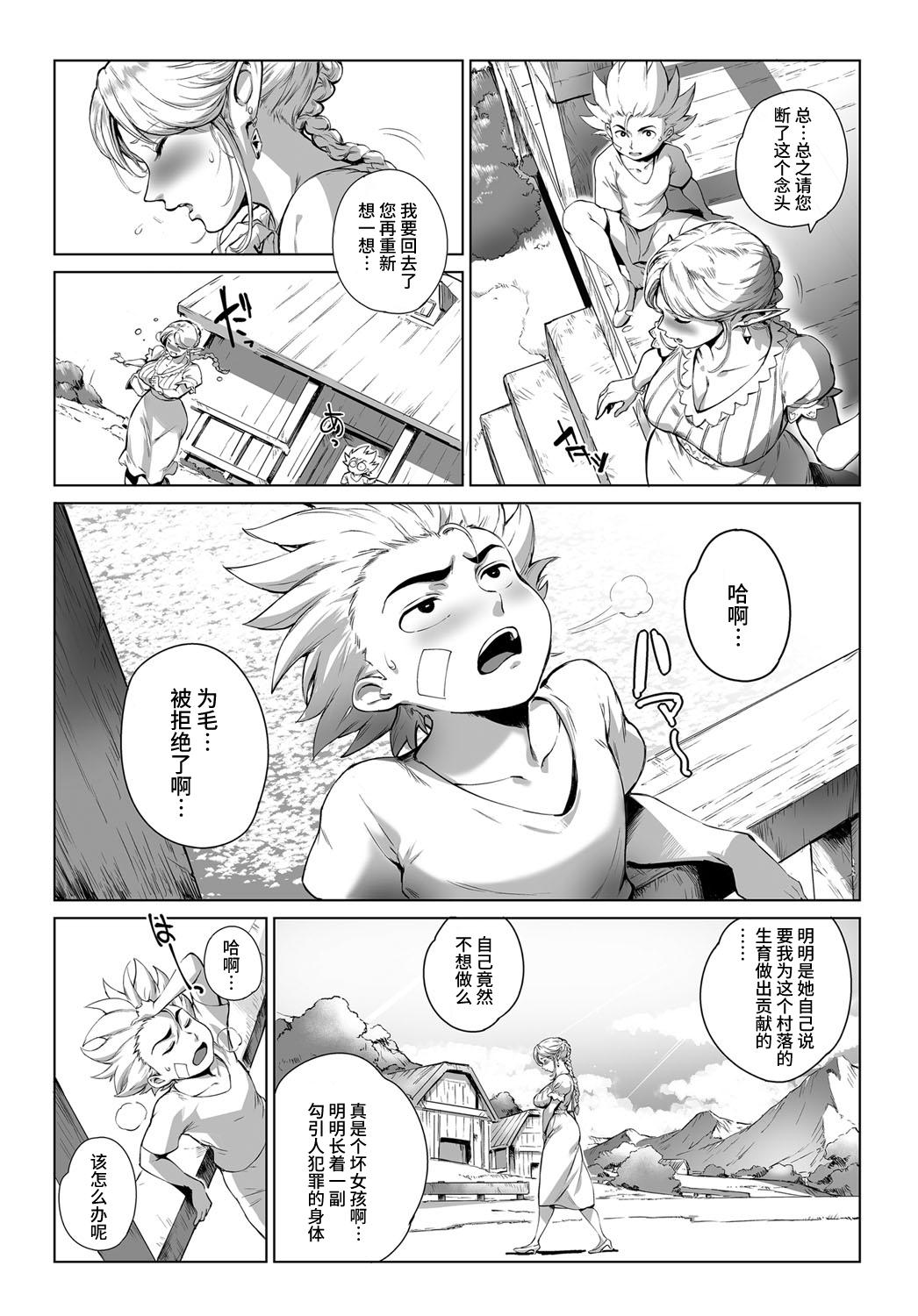 ここが種付けフロンティア! ～天空の章～[おるとろ]  (COMIC アンスリウム 2016年9月号) [中国翻訳] [DL版](48页)