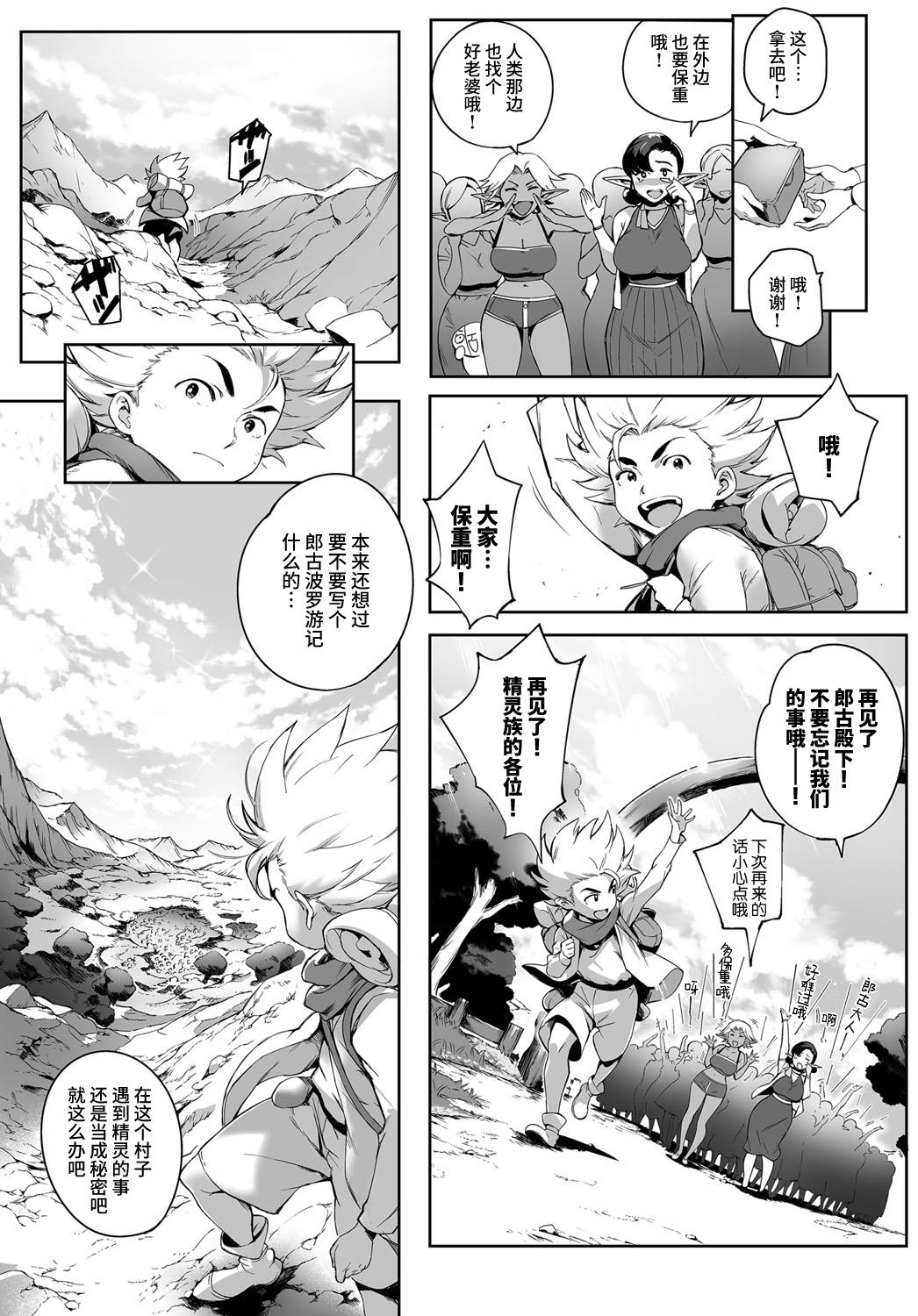 ここが種付けフロンティア! ～天空の章～[おるとろ]  (COMIC アンスリウム 2016年9月号) [中国翻訳] [DL版](48页)