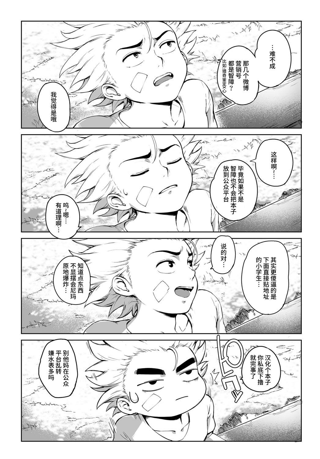 ここが種付けフロンティア! ～天空の章～[おるとろ]  (COMIC アンスリウム 2016年9月号) [中国翻訳] [DL版](48页)