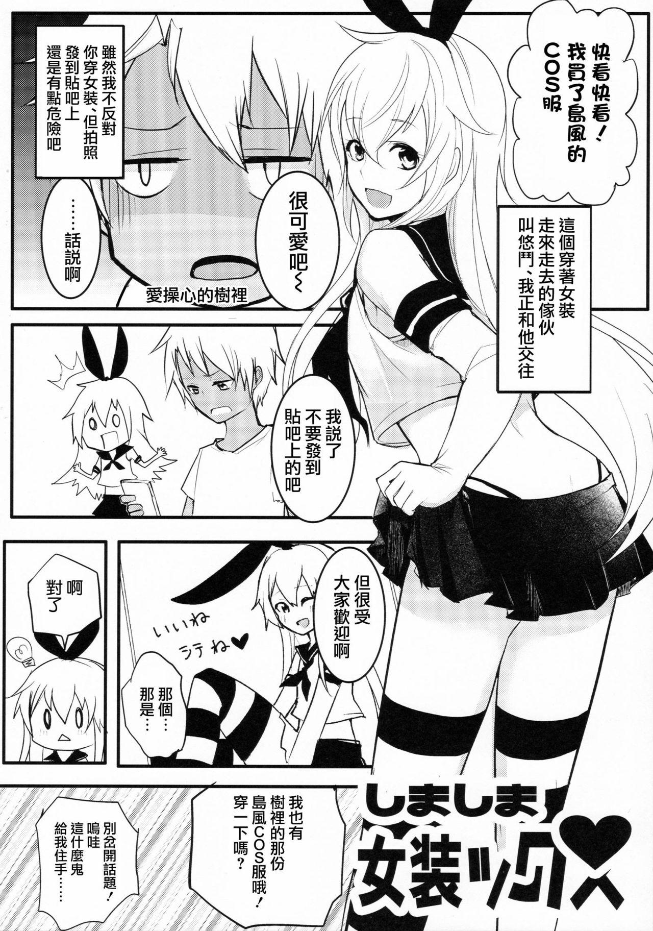 シマしま(C90) [ゆるふわ筋肉 (やつざき)]  (艦隊これくしょん -艦これ-) [中国翻訳](27页)