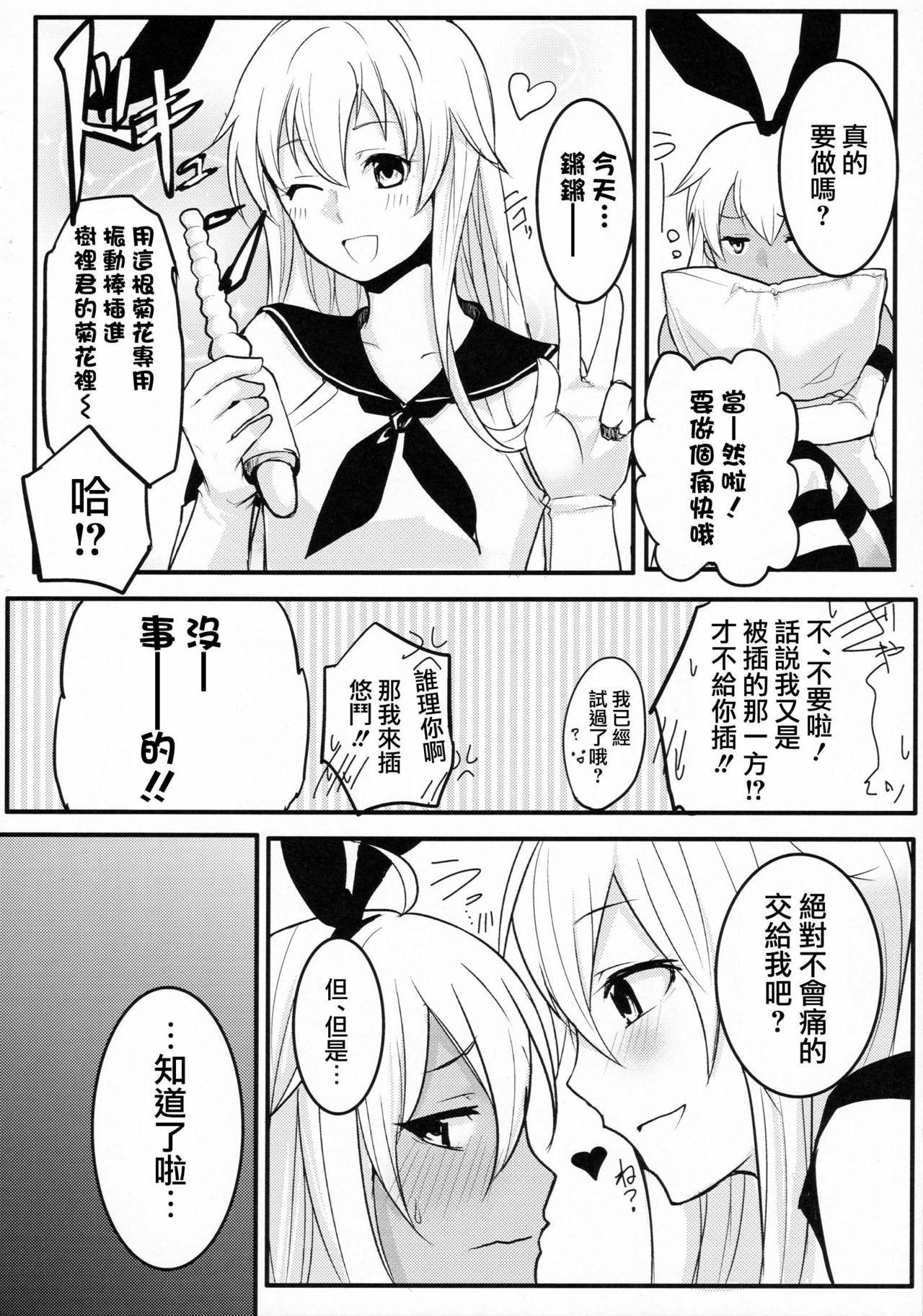 シマしま(C90) [ゆるふわ筋肉 (やつざき)]  (艦隊これくしょん -艦これ-) [中国翻訳](27页)