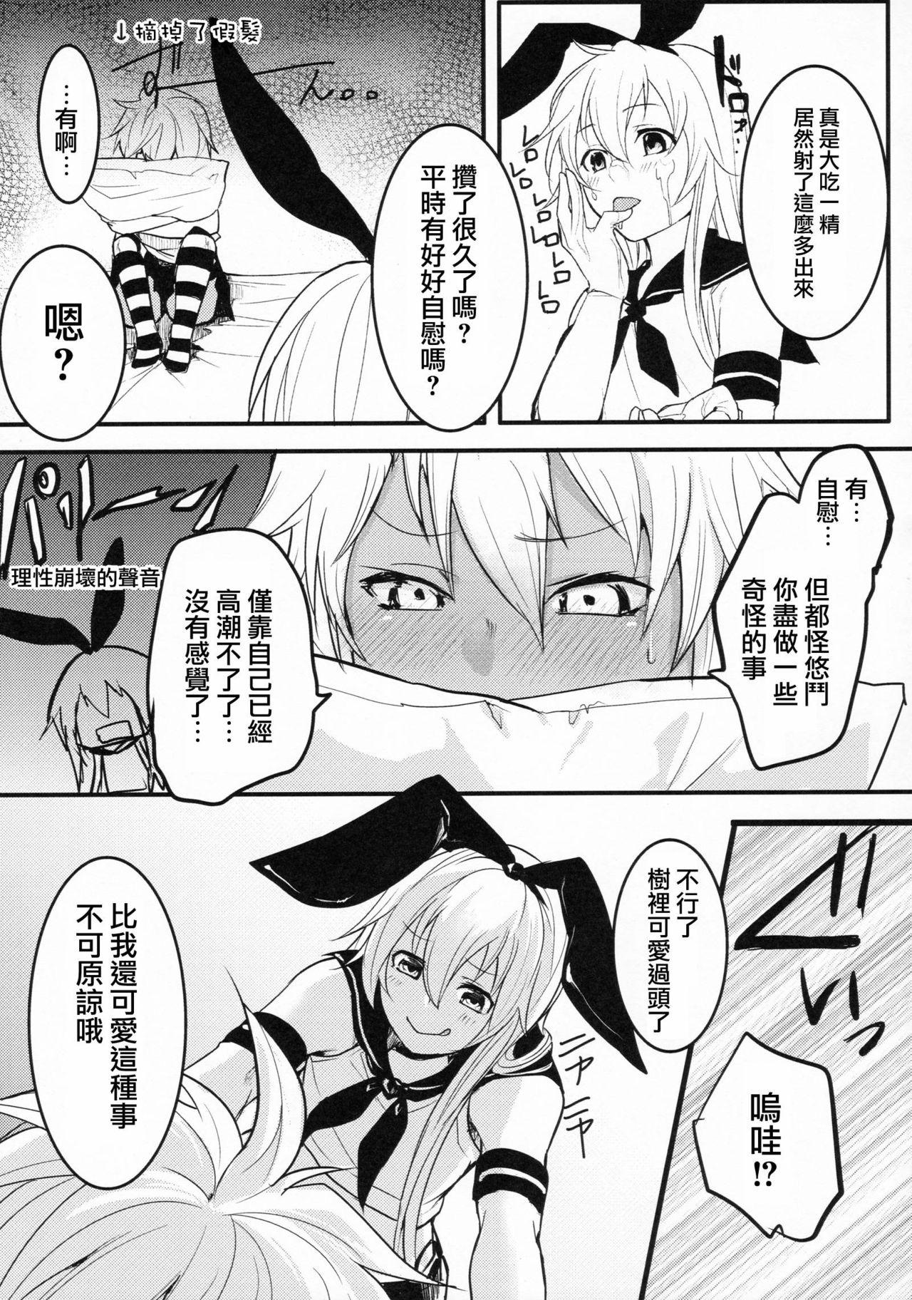 シマしま(C90) [ゆるふわ筋肉 (やつざき)]  (艦隊これくしょん -艦これ-) [中国翻訳](27页)