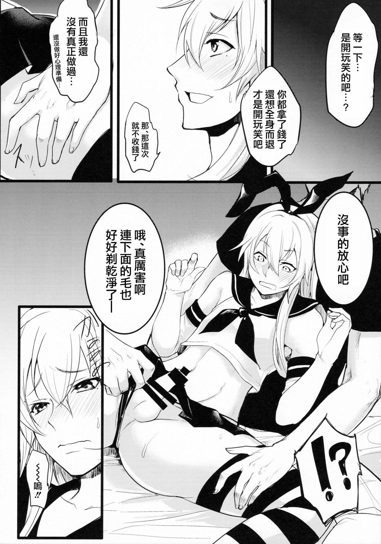 シマしま(C90) [ゆるふわ筋肉 (やつざき)]  (艦隊これくしょん -艦これ-) [中国翻訳](27页)